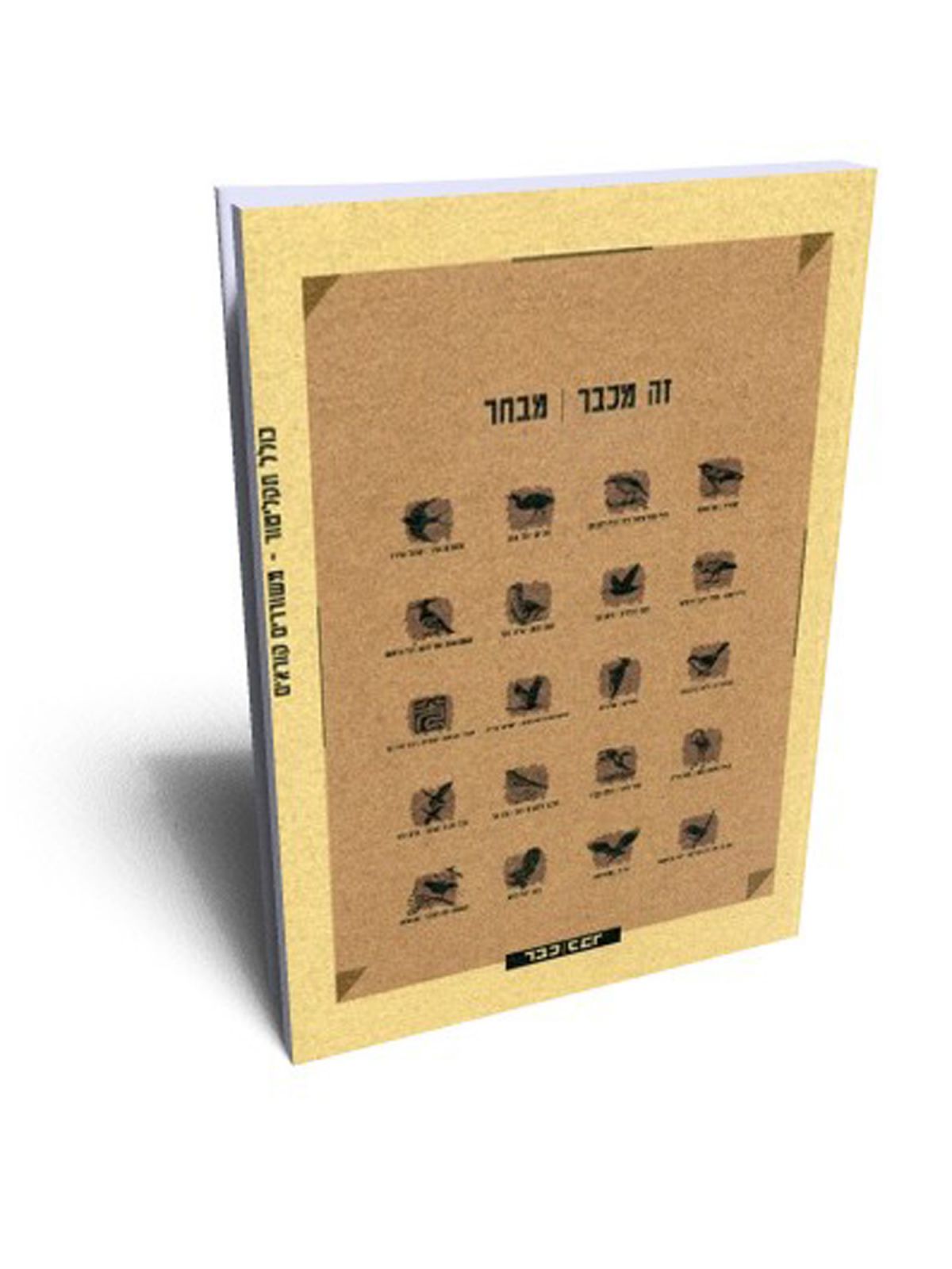 זה מכבר / מבחר + CD