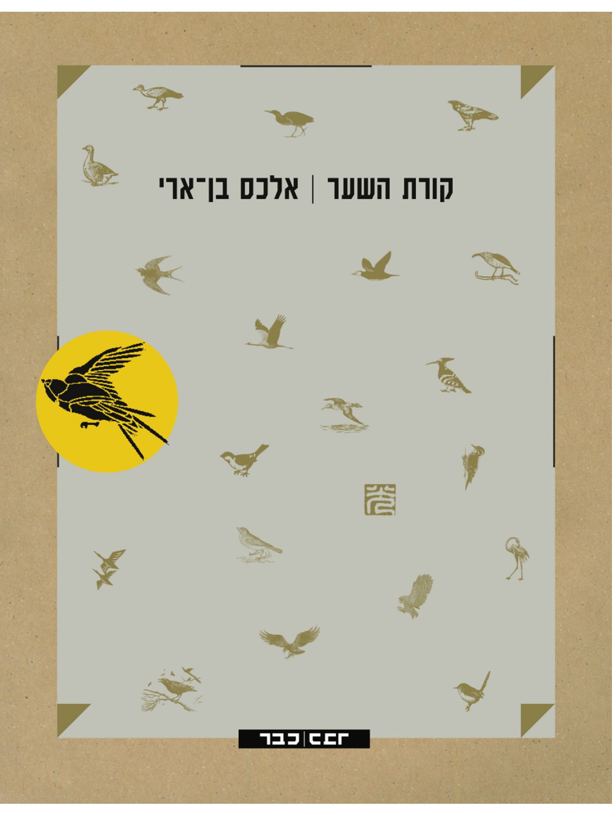 קורת השער