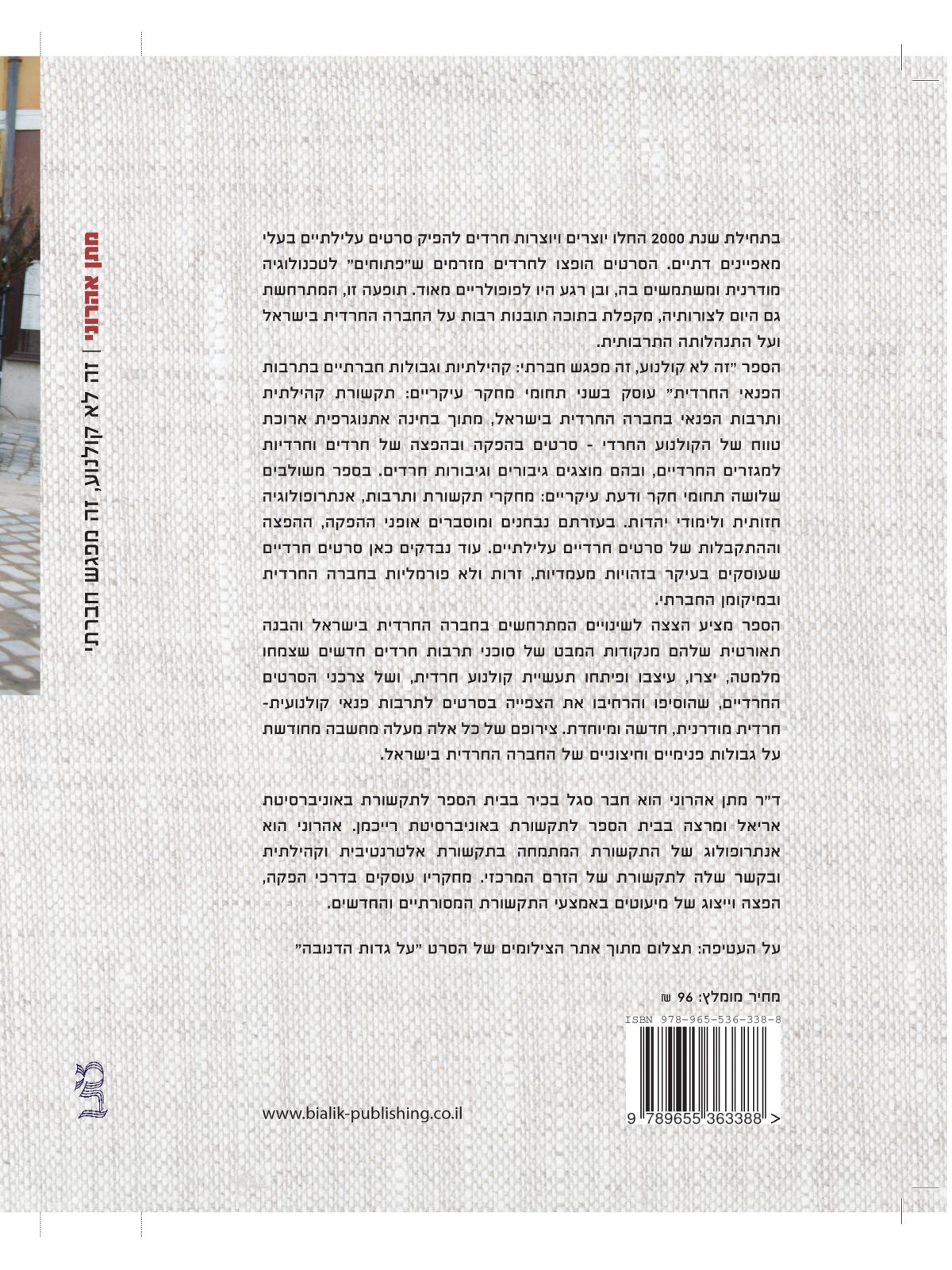 זה לא קולנוע זה מפגש חברתי