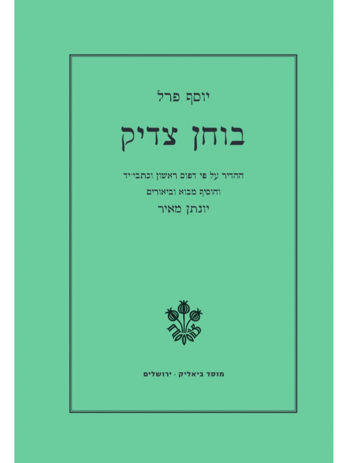בוחן צדיק