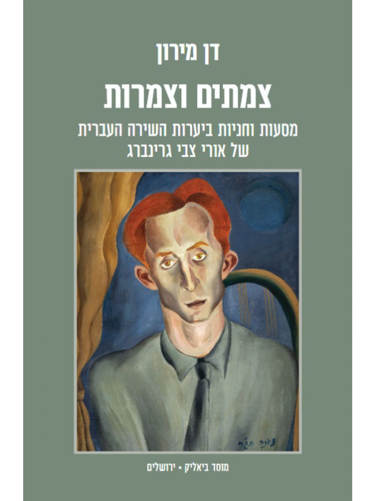 צמתים וצמרות