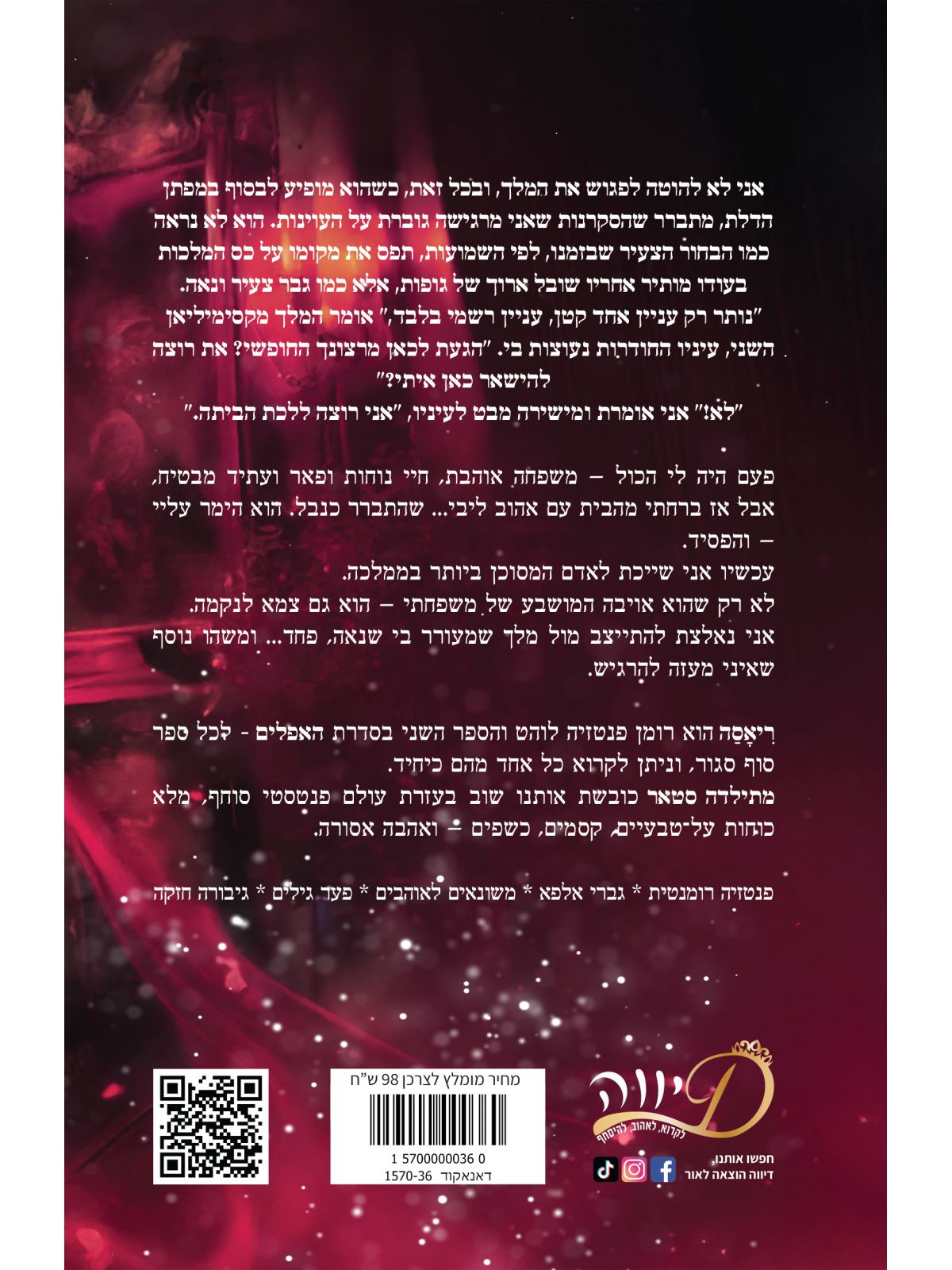 האפלים 2 ריאסה