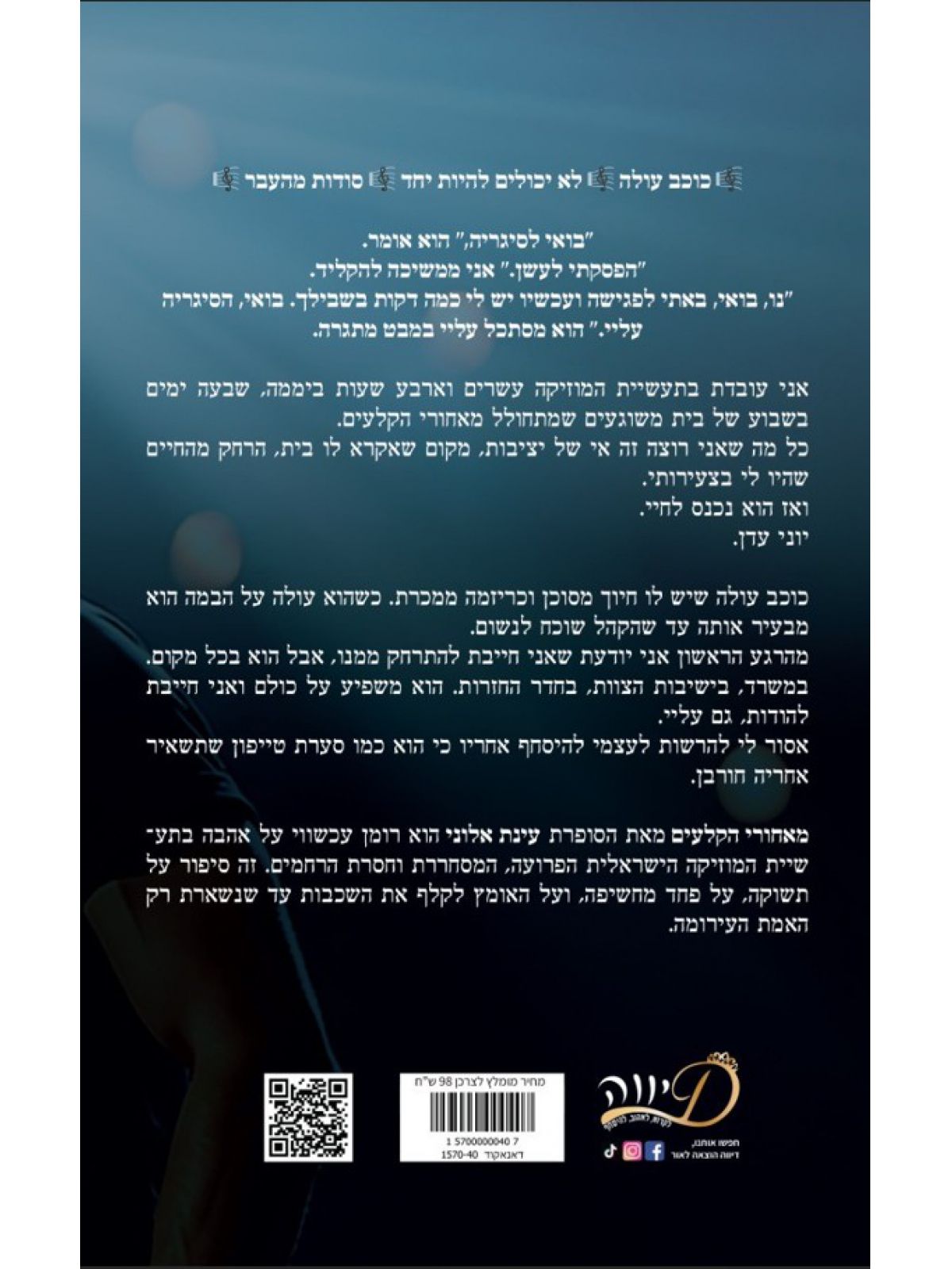 מאחורי הקלעים