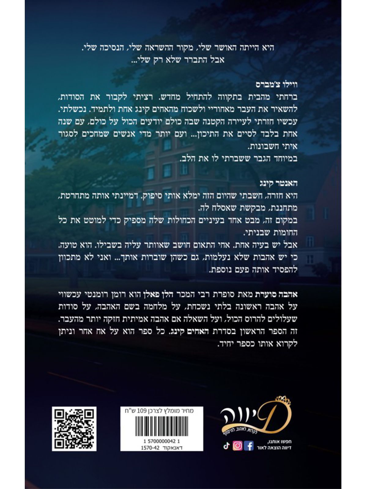 האחים קינג 1 אהבה סוערת