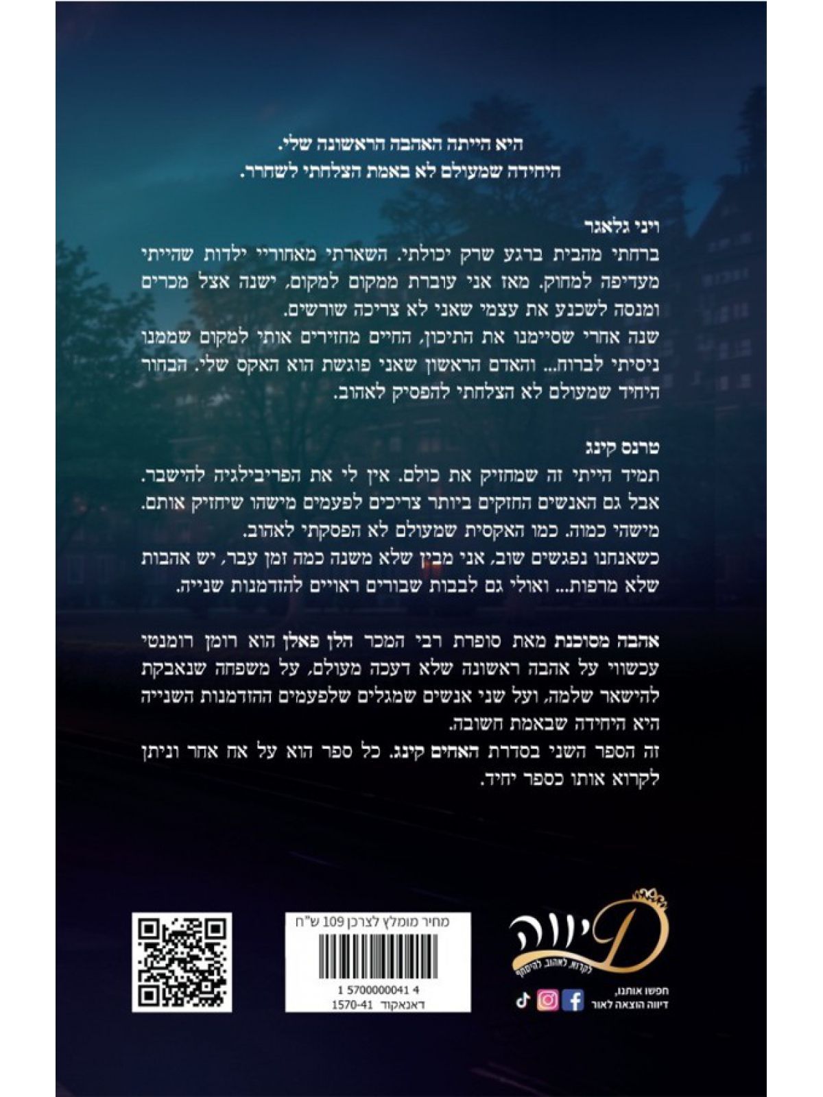 האחים קינג 2 אהבה מסוכנת