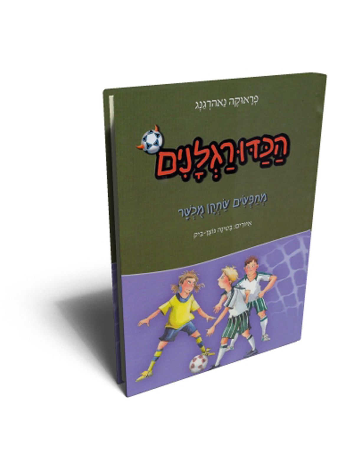 הכדורגלנים 7 מחפשים שחקן מכשר