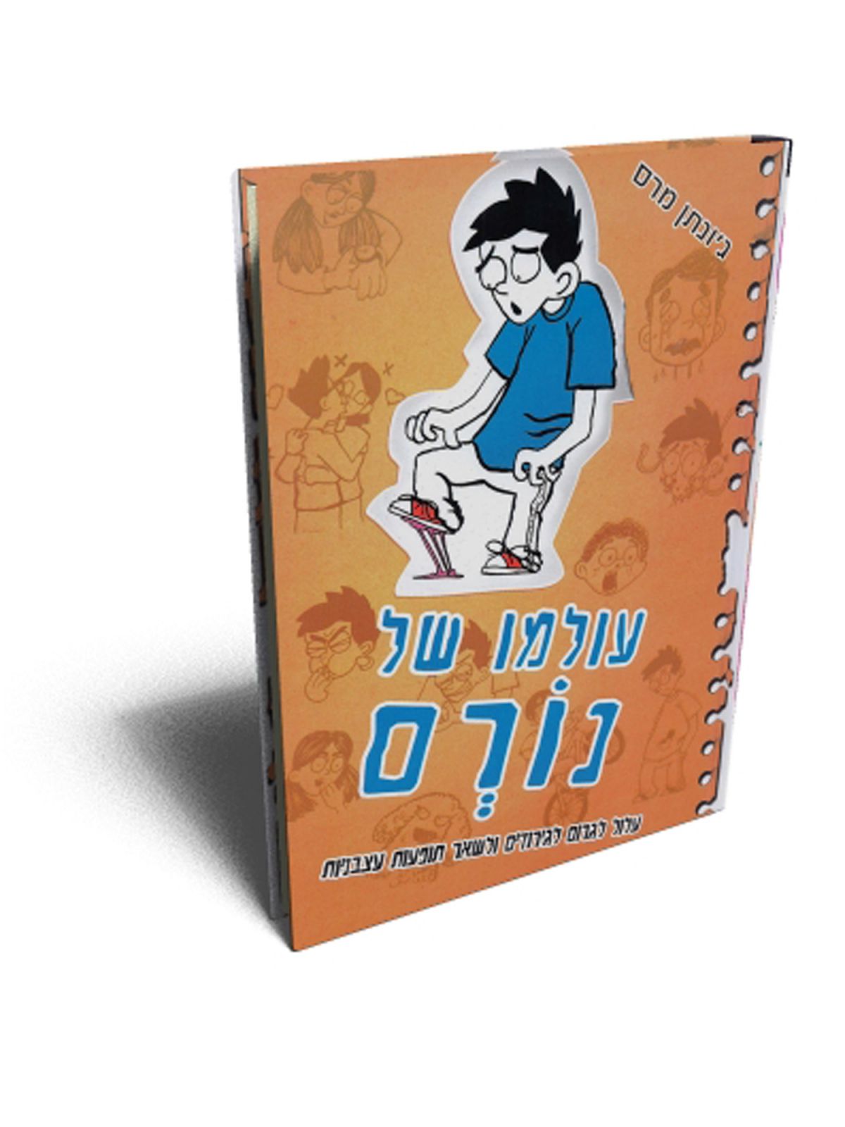 עולמו של נורם עלול לגרום לגירודים ולשאר תופעות עצבניות