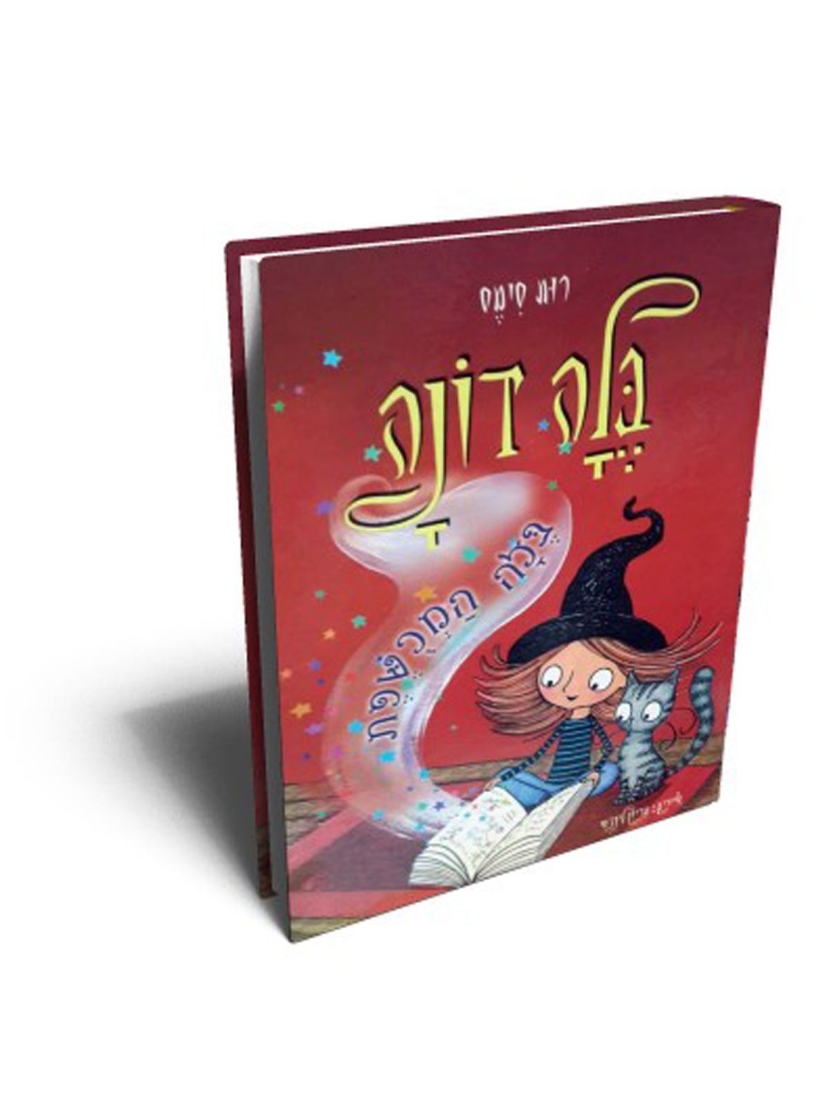 בלה דונה בלה המכשפת