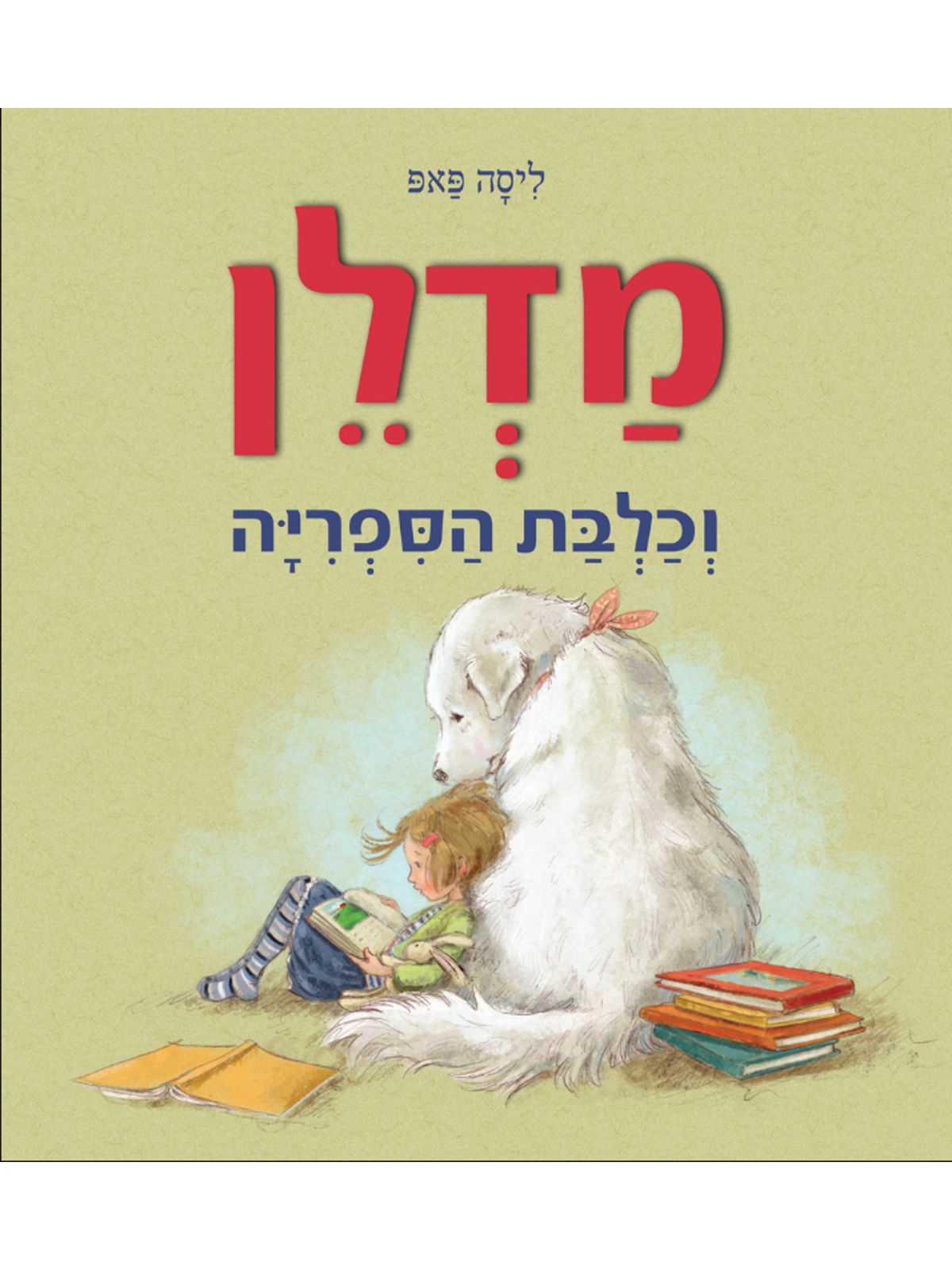 מדלן וכלבת הספריה
