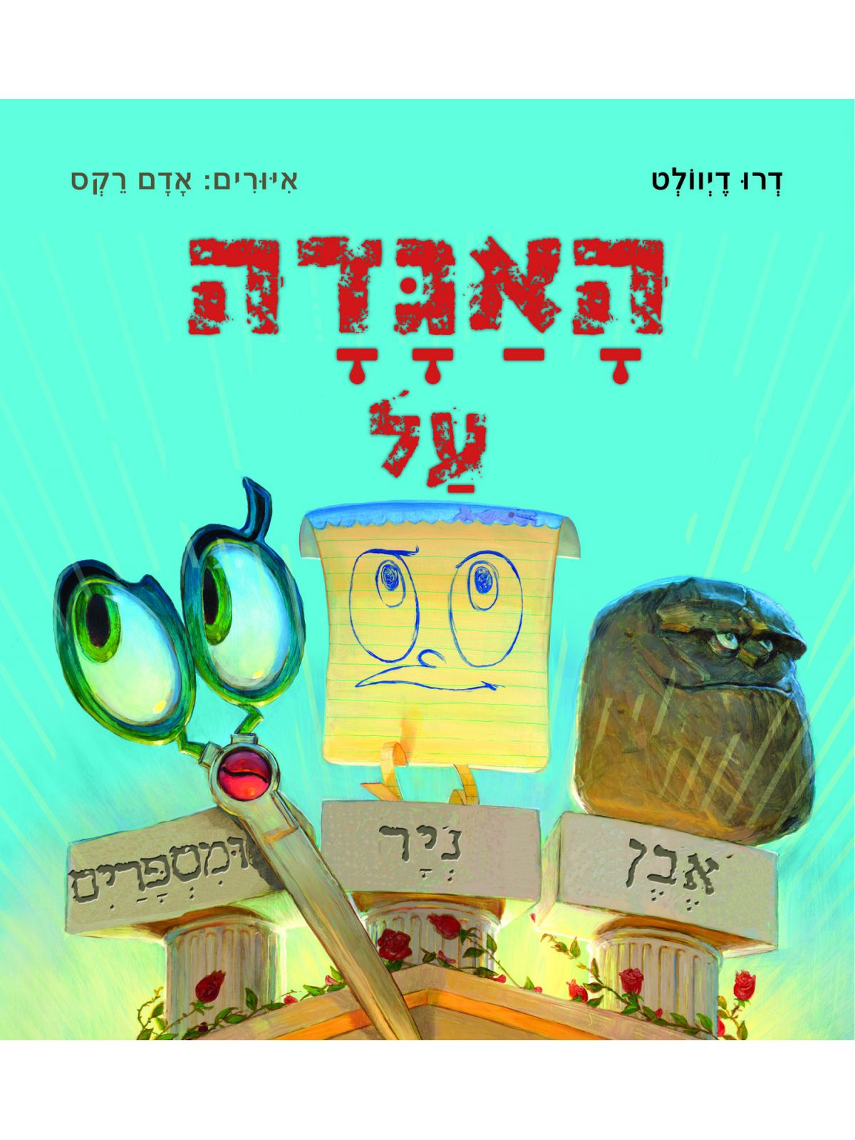 האגדה על אבן ניר ומספרים