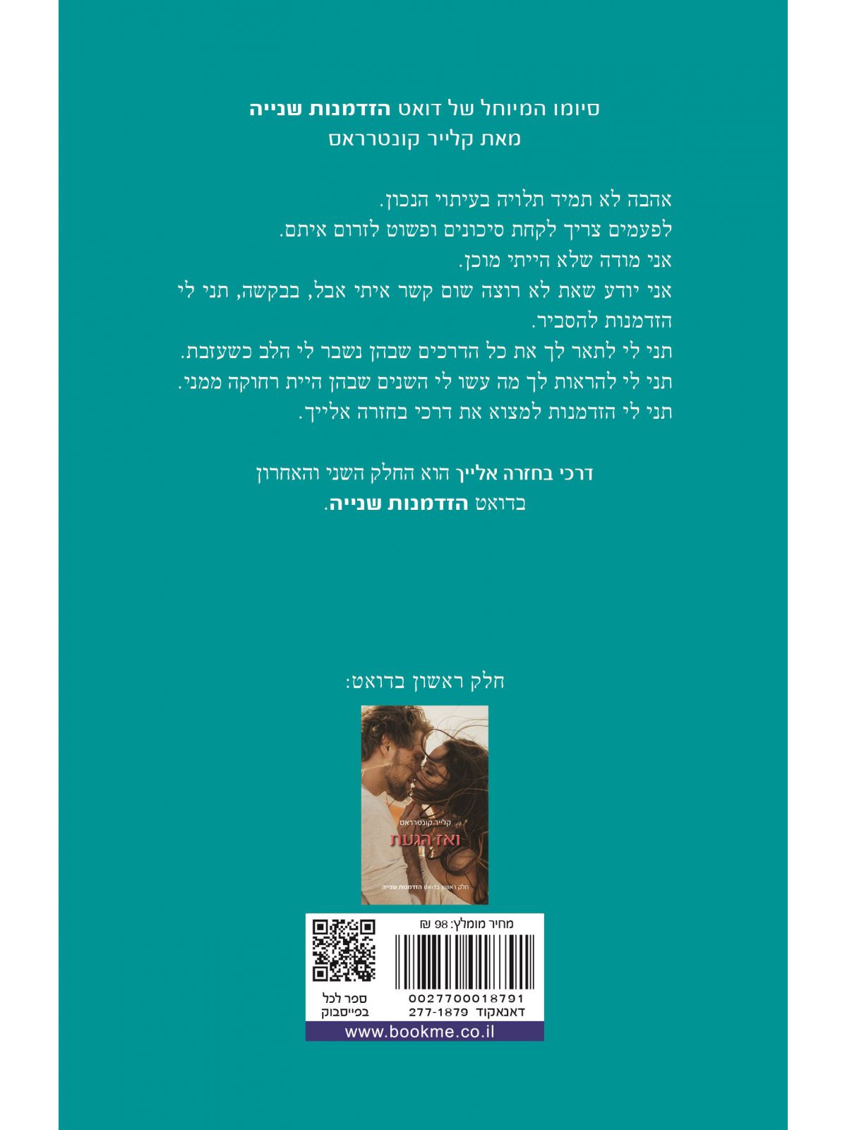 דרכי בחזרה אלייך 2  הזדמנות שנייה 2