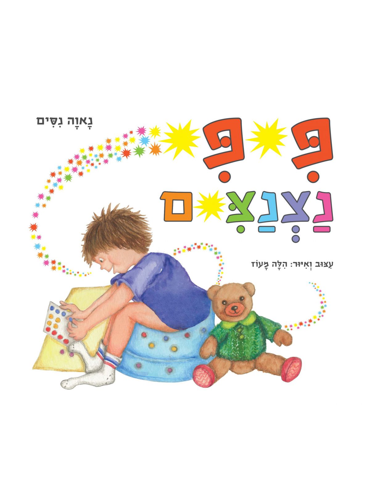 פיפי נצנצים דפים עבים