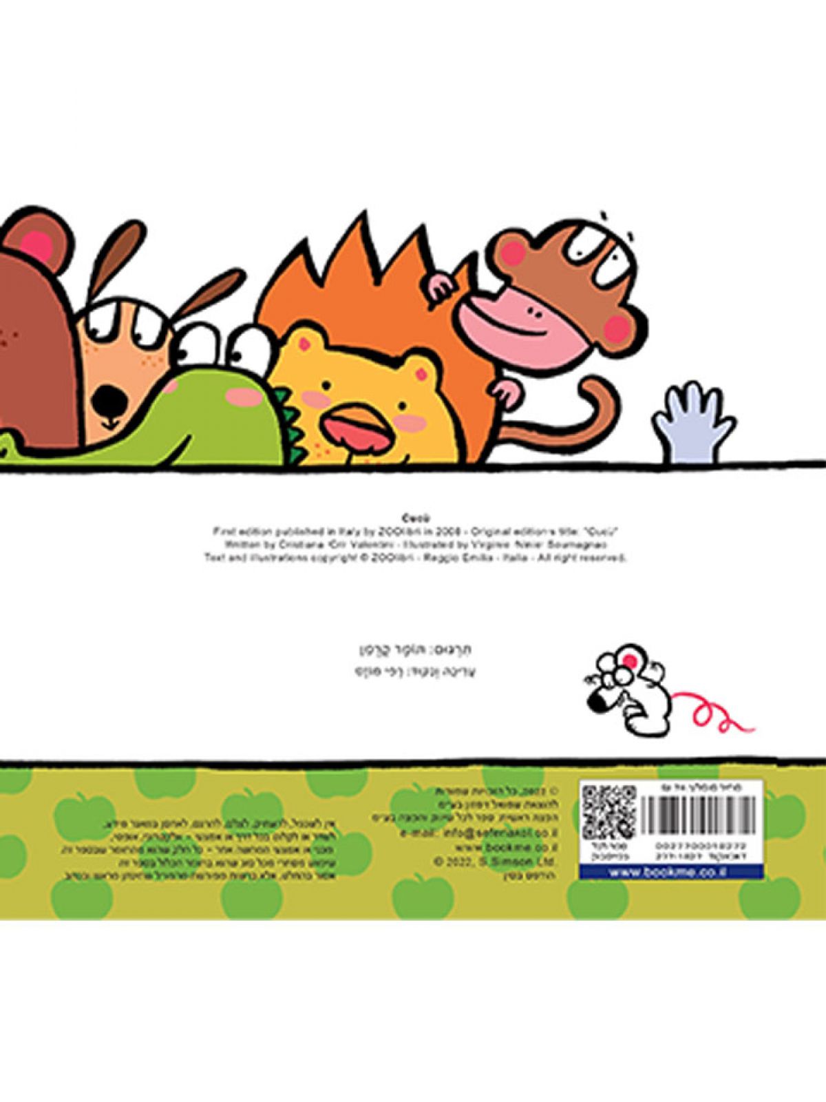 קוקו של מי היד הזאת?  דפים עבים