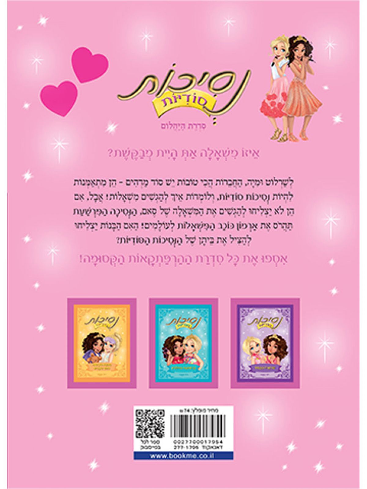 נסיכות סודיות 4 נסיכות פופ