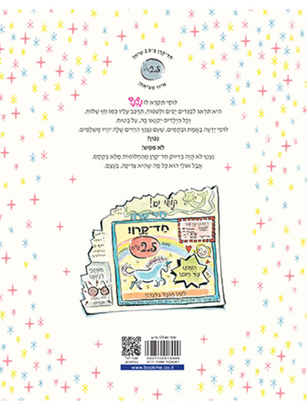 חד קרן ושמו נצנץ