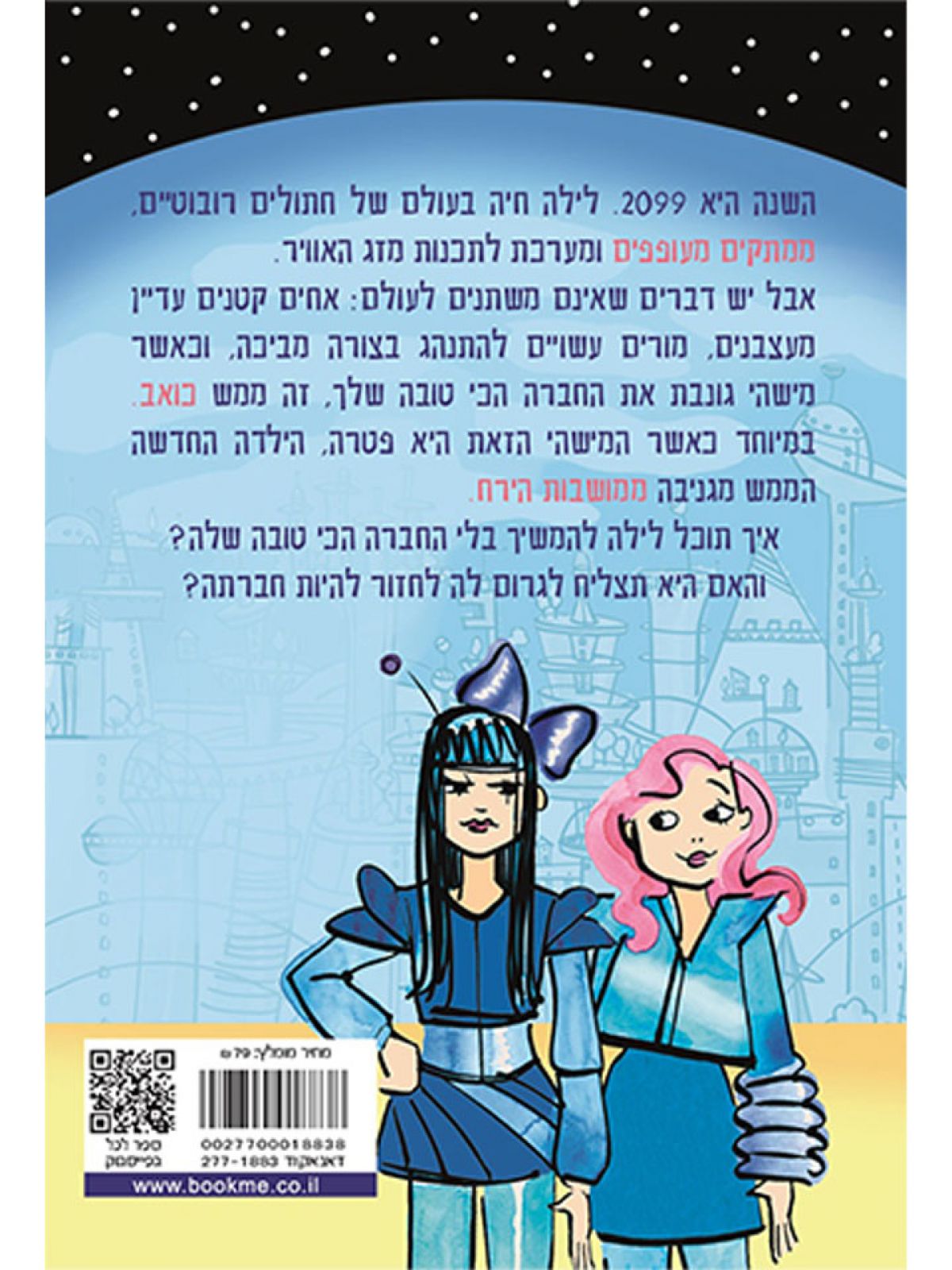 נערת הירח גנבה את החברה שלי
