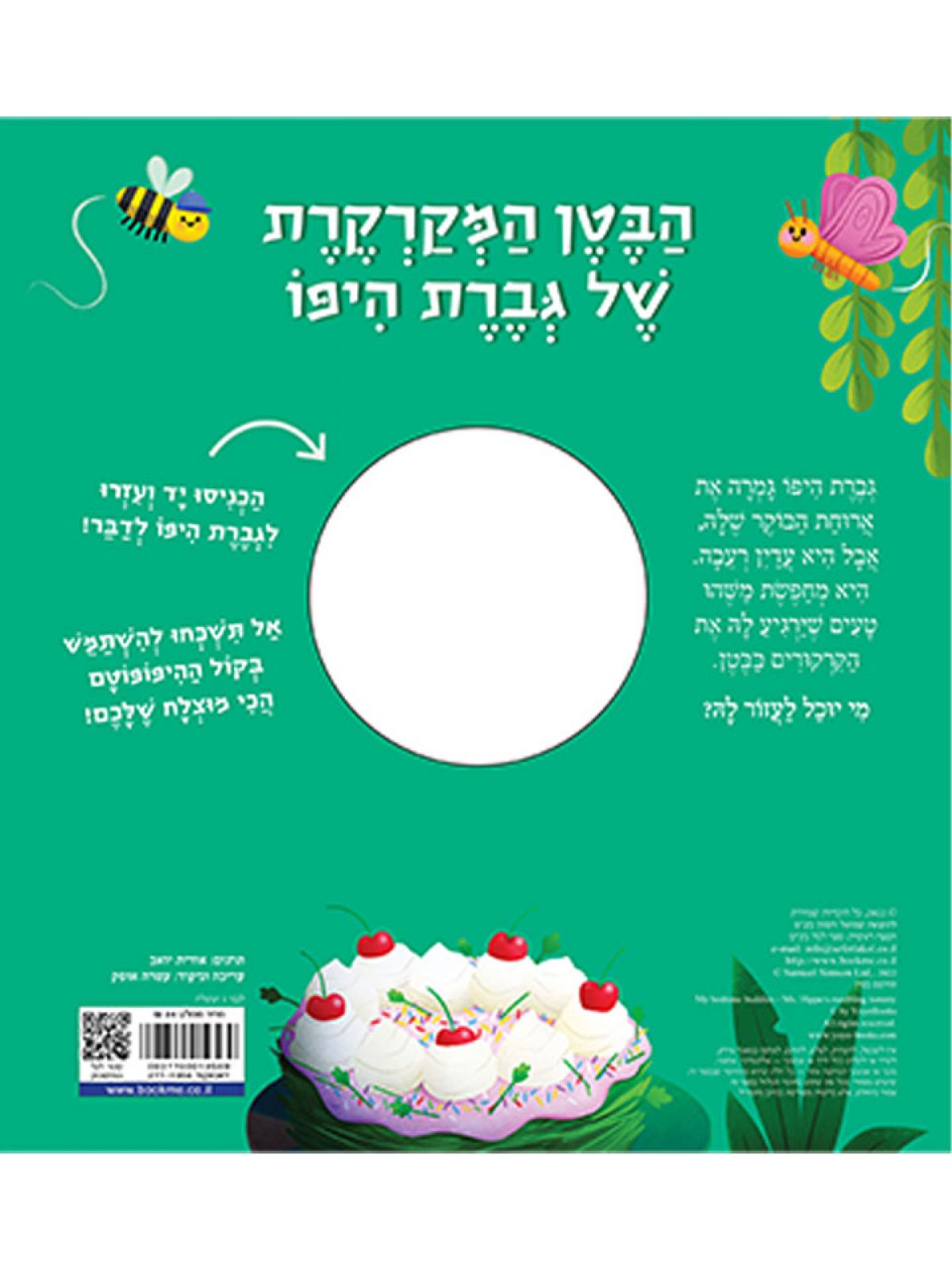 הבטן המקרקרת של גברת היפו          חברים טובים לפני השנה