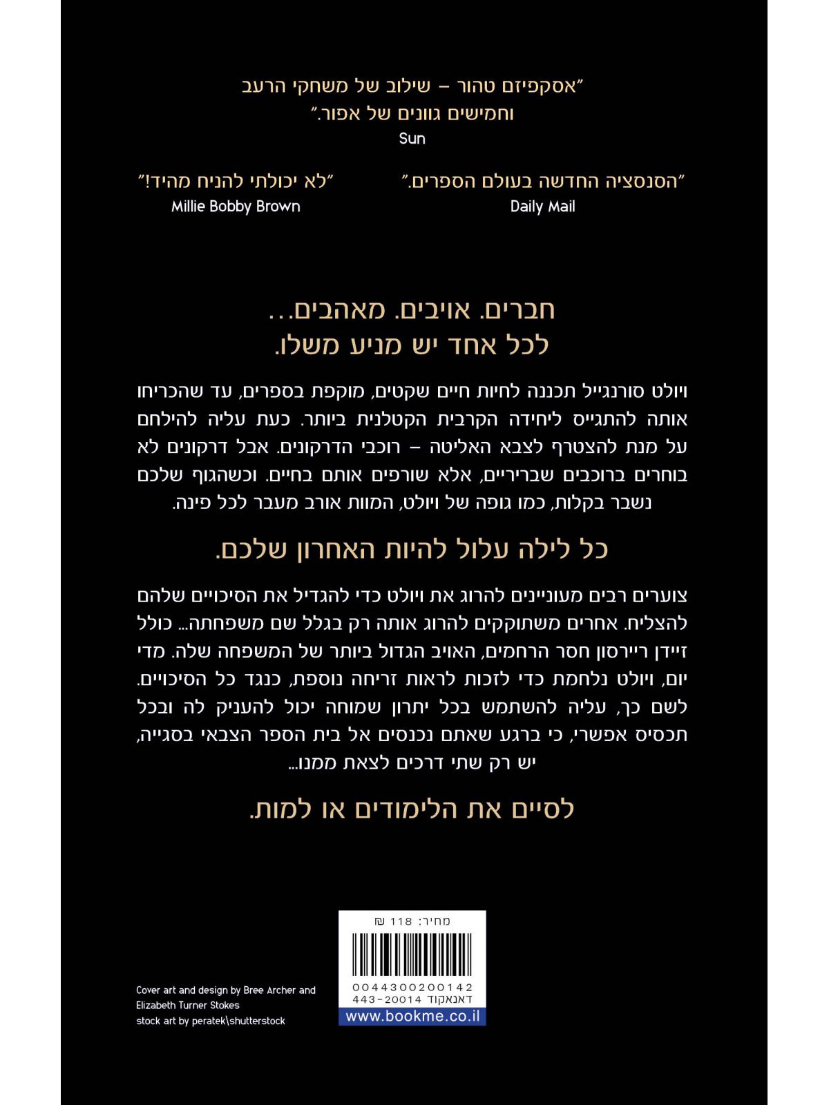 האגף הרביעי