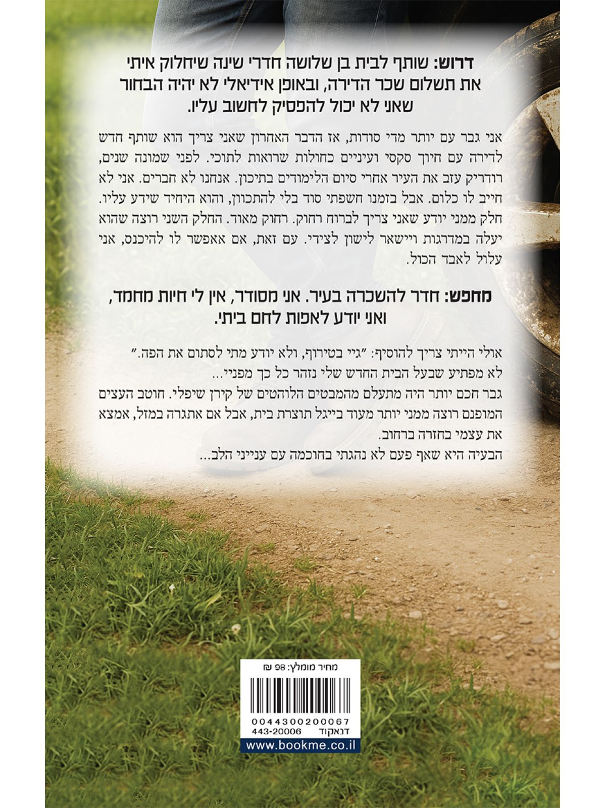 השותף / סרינה בואן