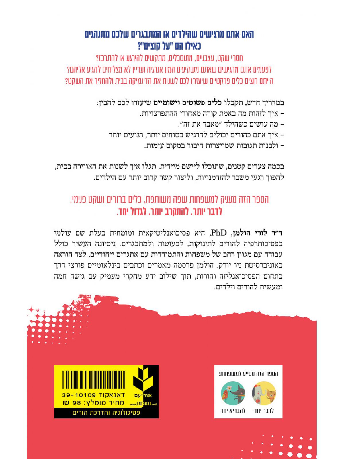 המדריך לניהול כעסים אצל ילדים ומתבגרים