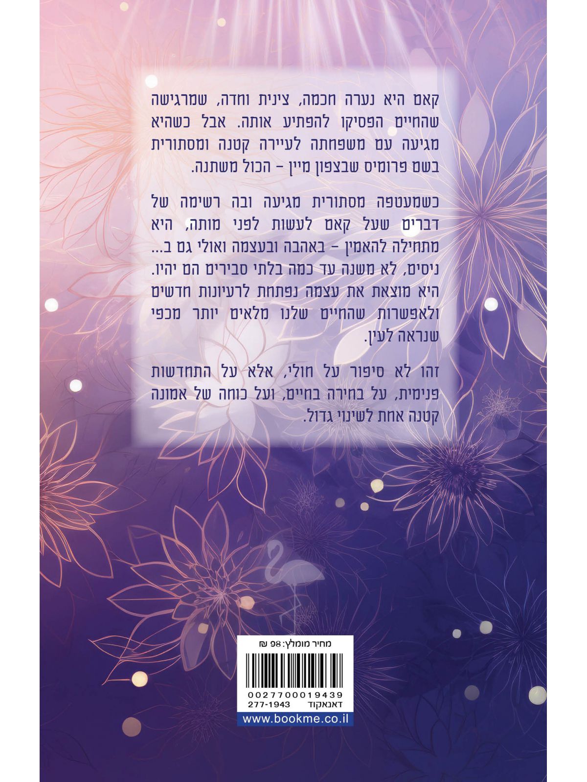 הסיכוי שיקרה לנו נס