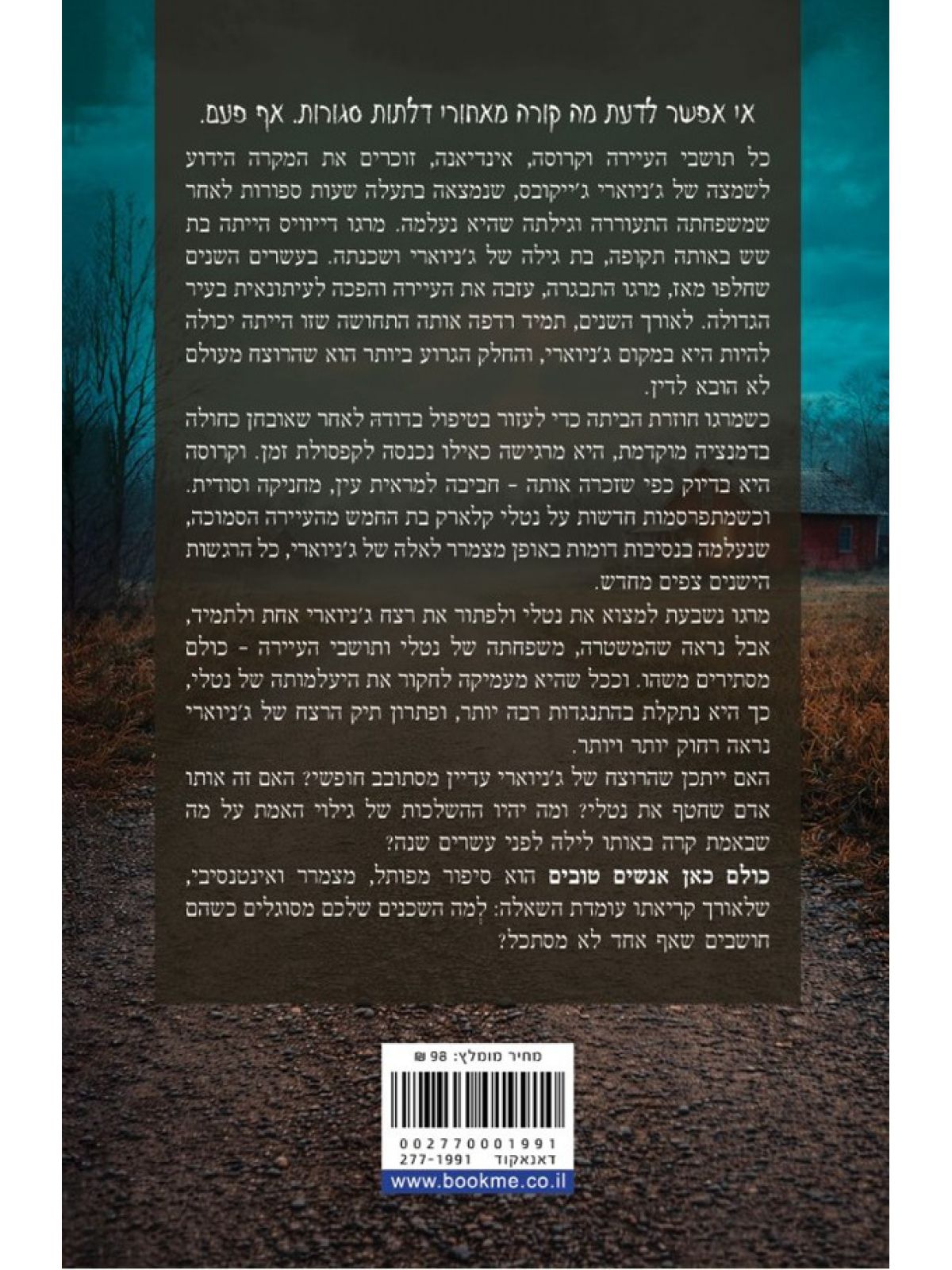כולם כאן אנשים טובים