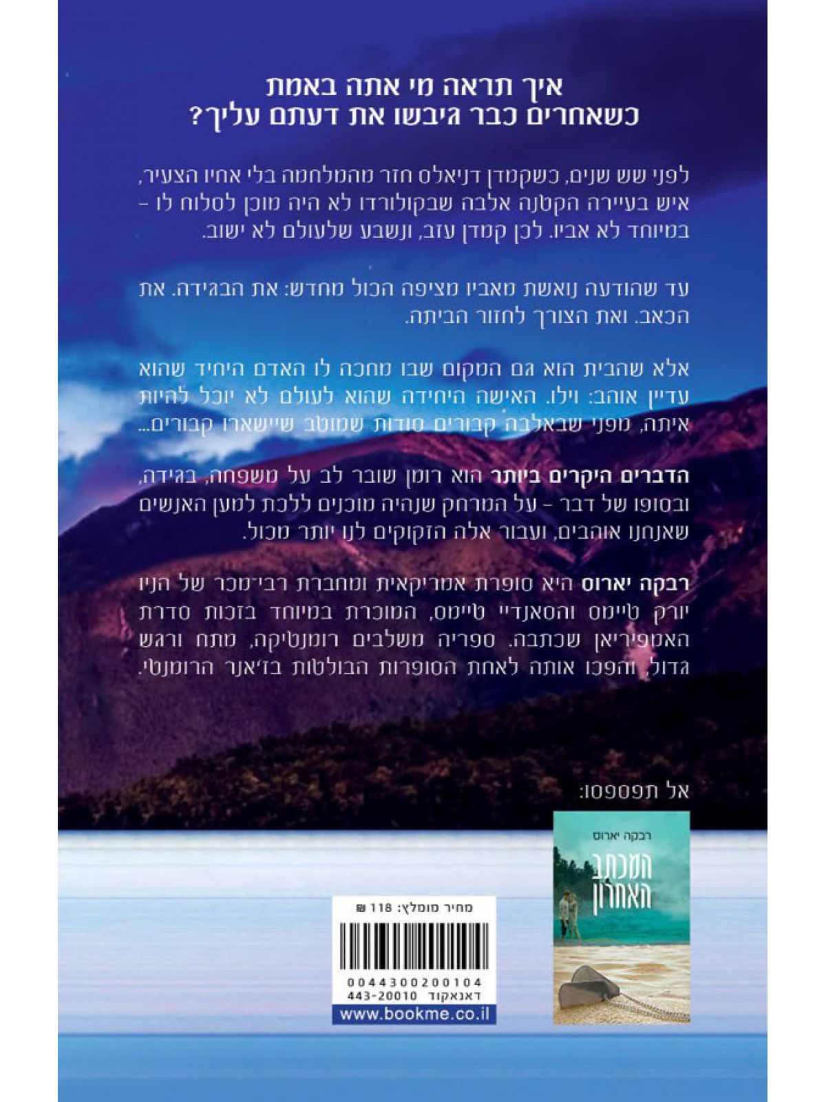 הדברים היקרים ביותר