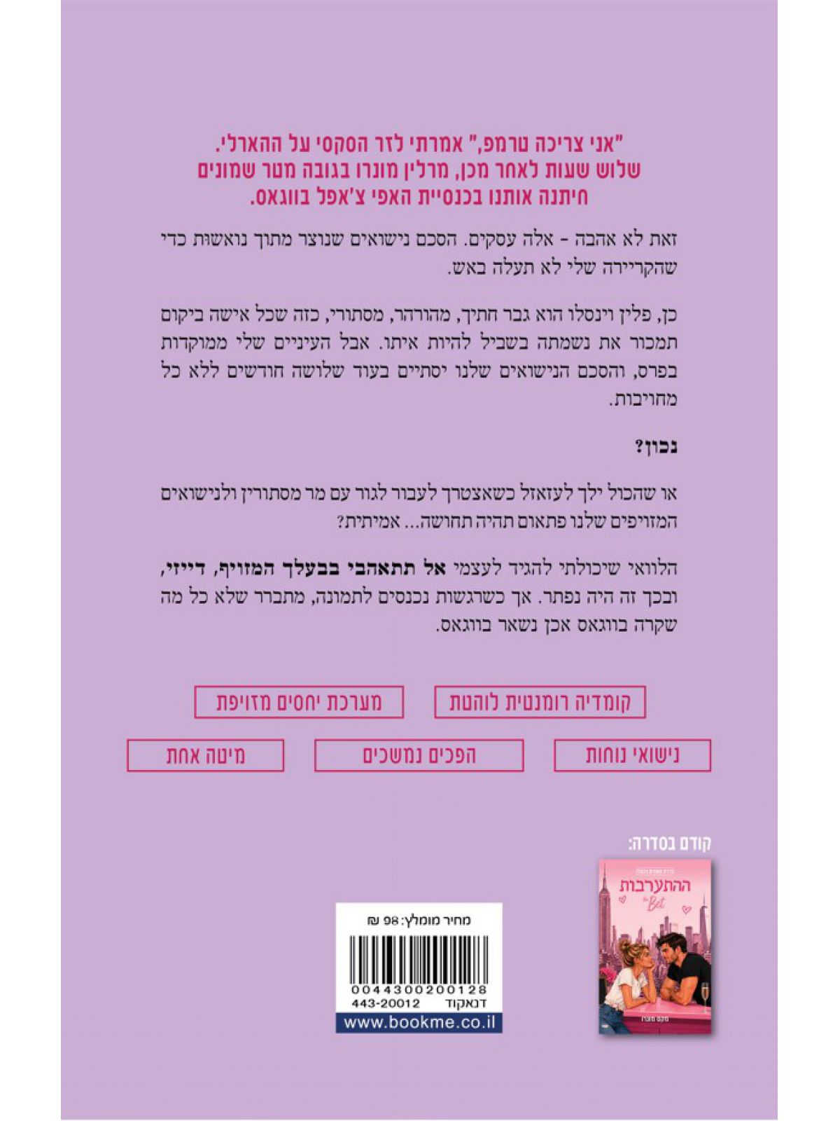 האחים וינסלו 2 ההסכם