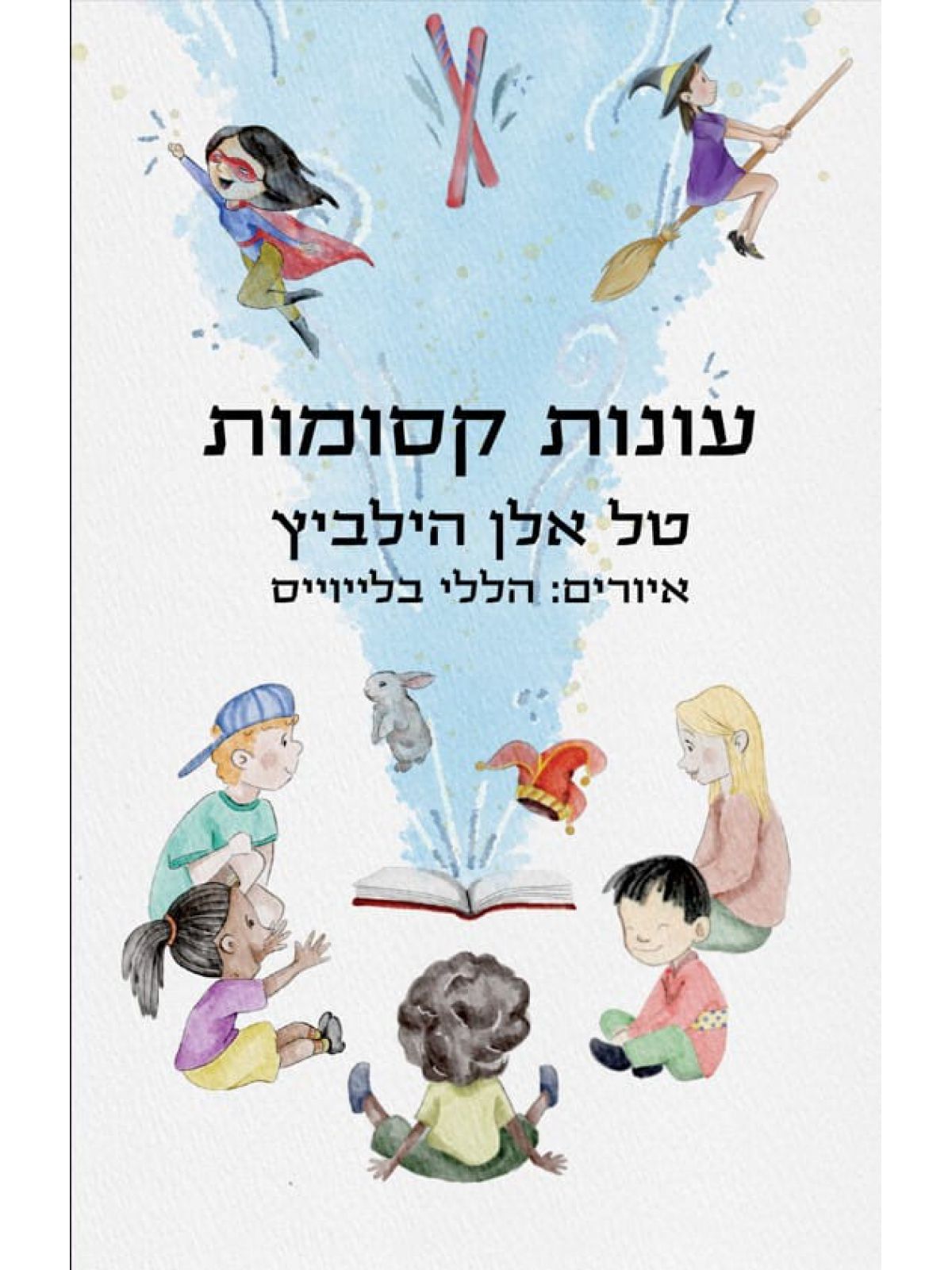 עונות קסומות