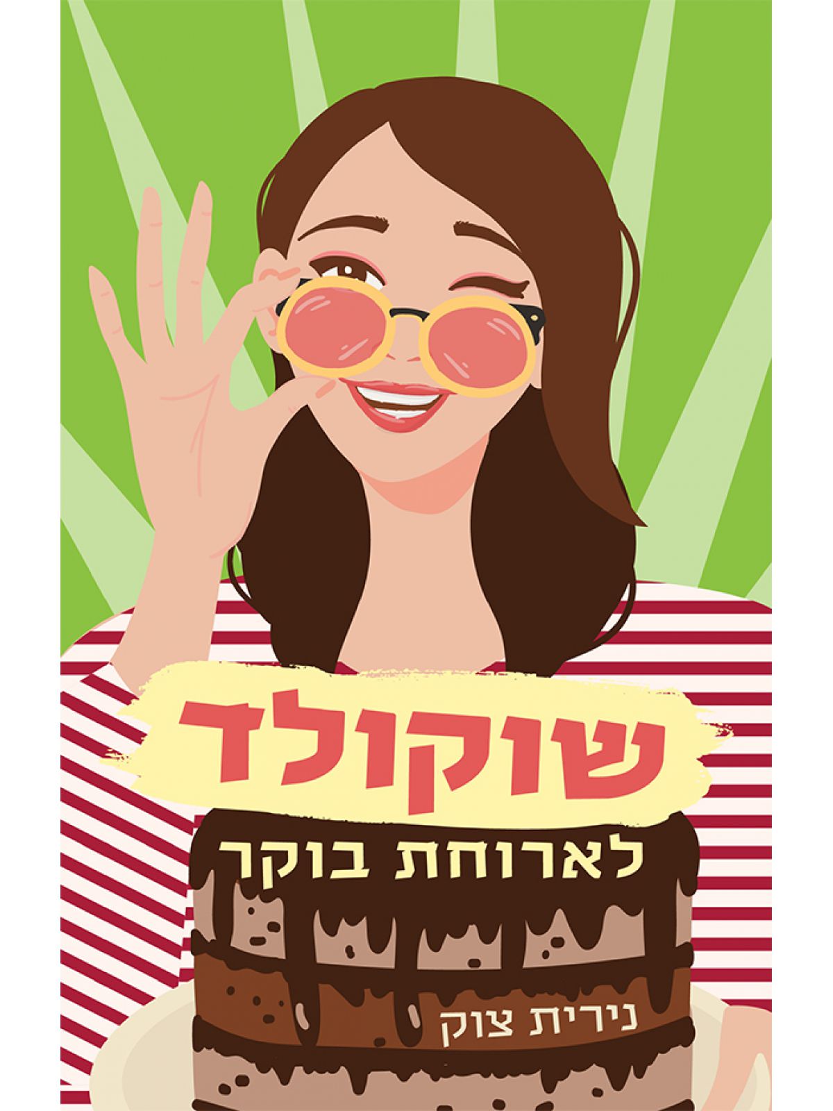 שוקולד לארוחת בוקר