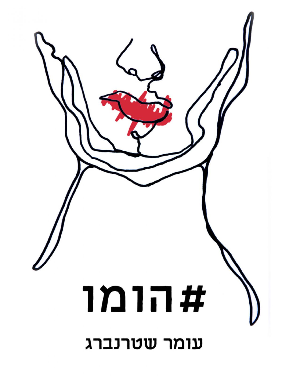 הומו