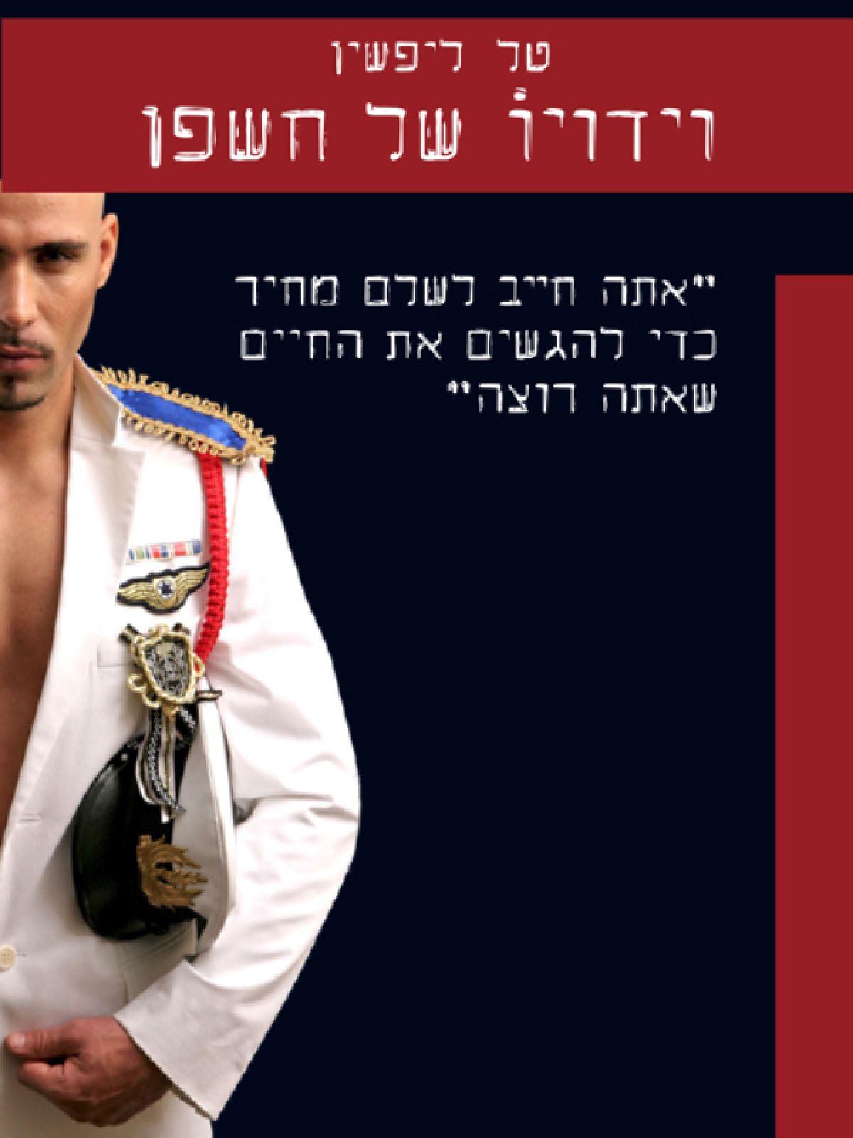 וידויו של חשפן