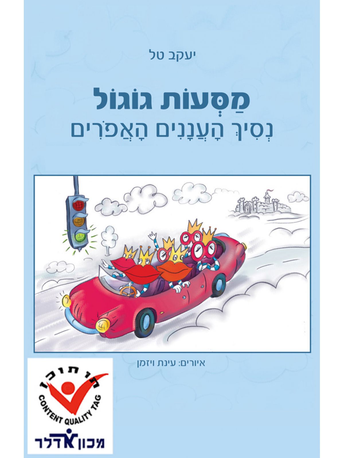 סדרת  מסעות 2: נסיך העננים האפורים