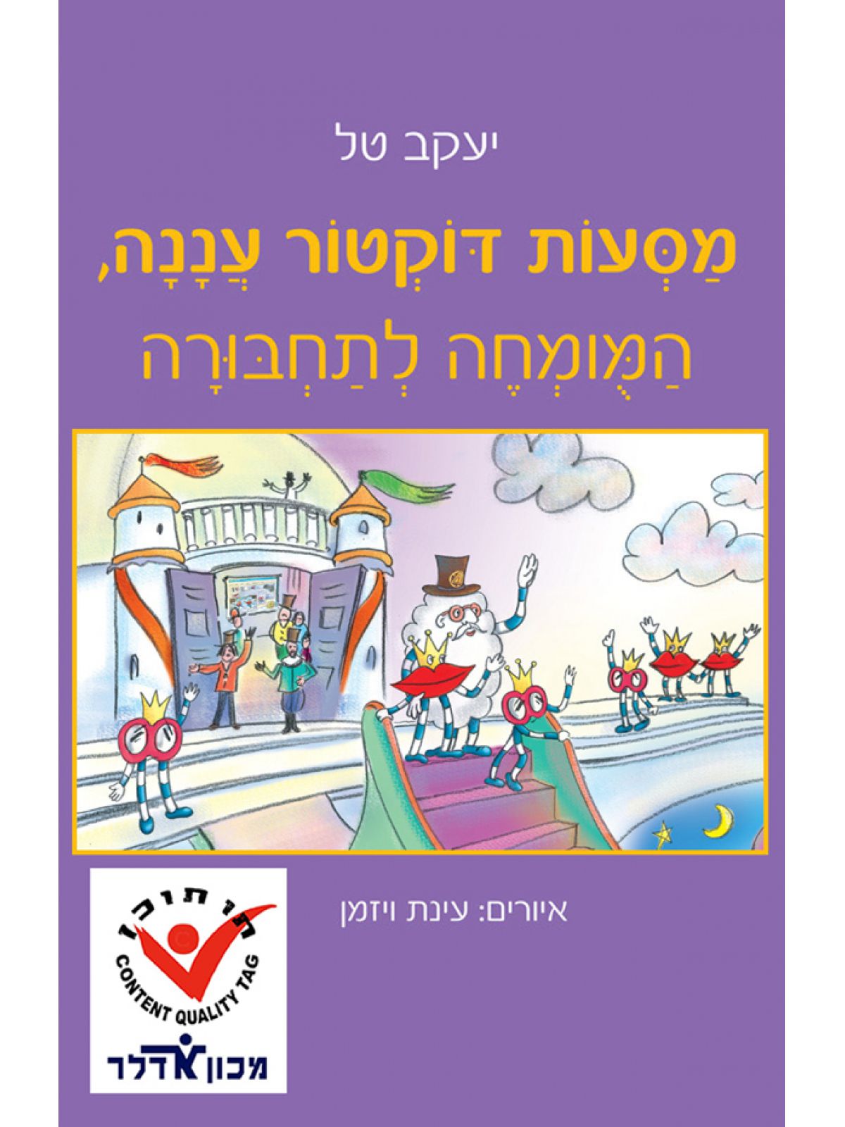 סדרת מסעות 3: מסעות דוקטור עננה