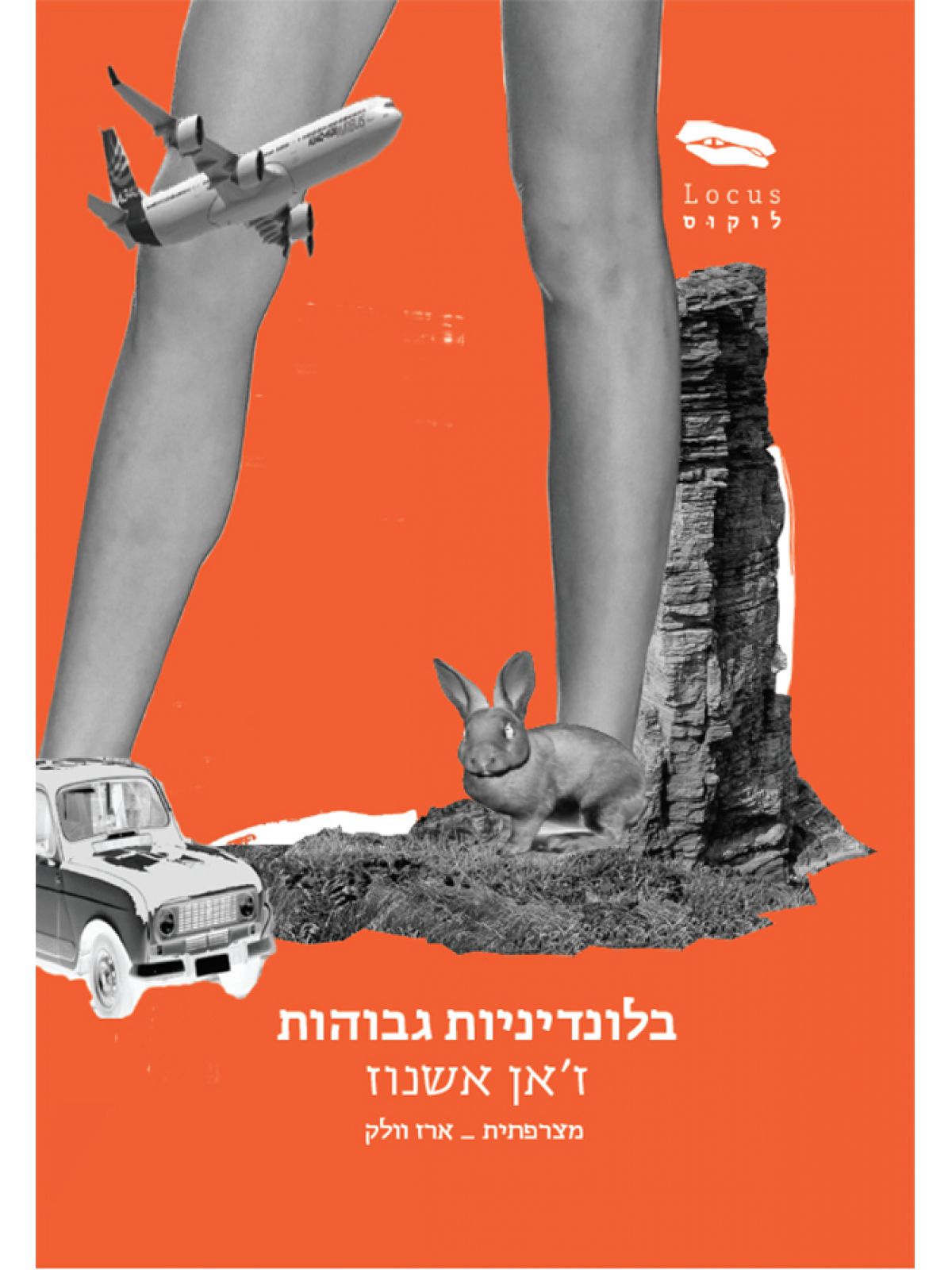 בלונדיניות גבוהות