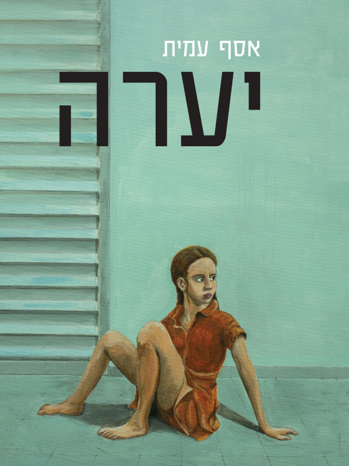 יערה