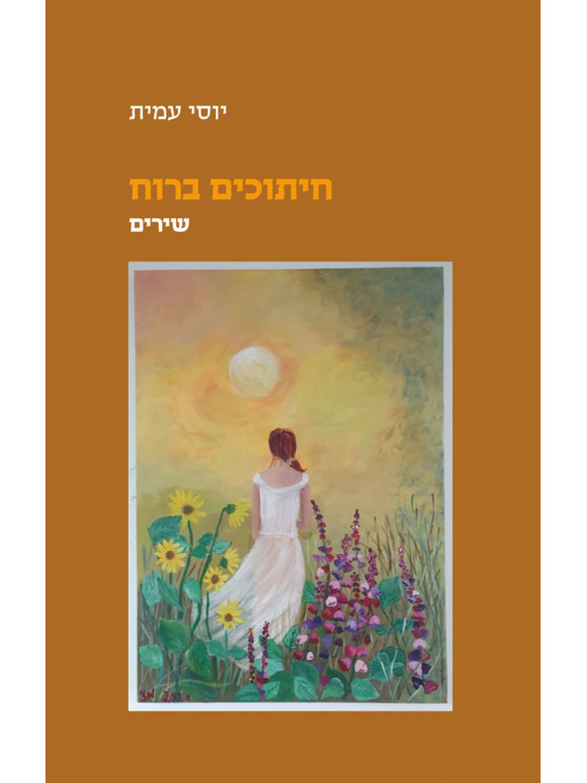 חיתוכים ברוח