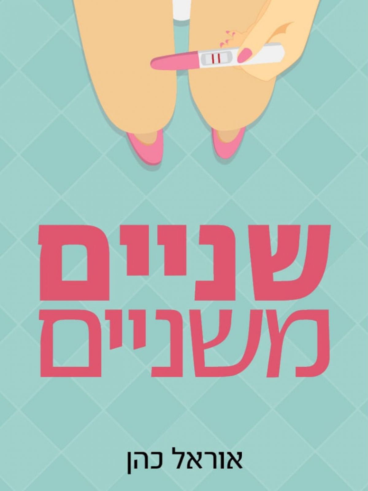 שניים משניים