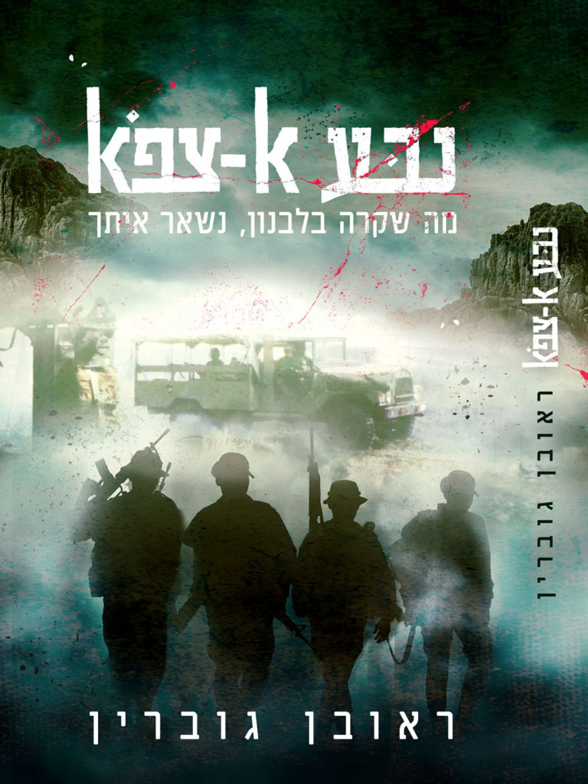 נבע א-צפא