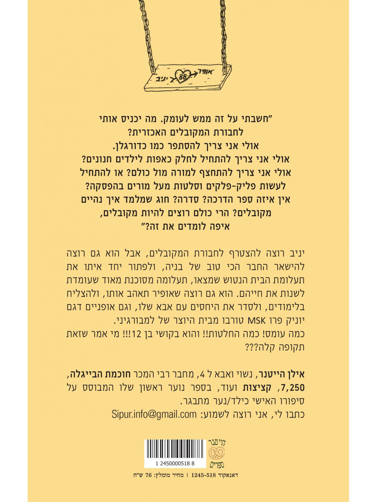 יניב הלא מגניב 1 וחבורת המקובלים האכזרית