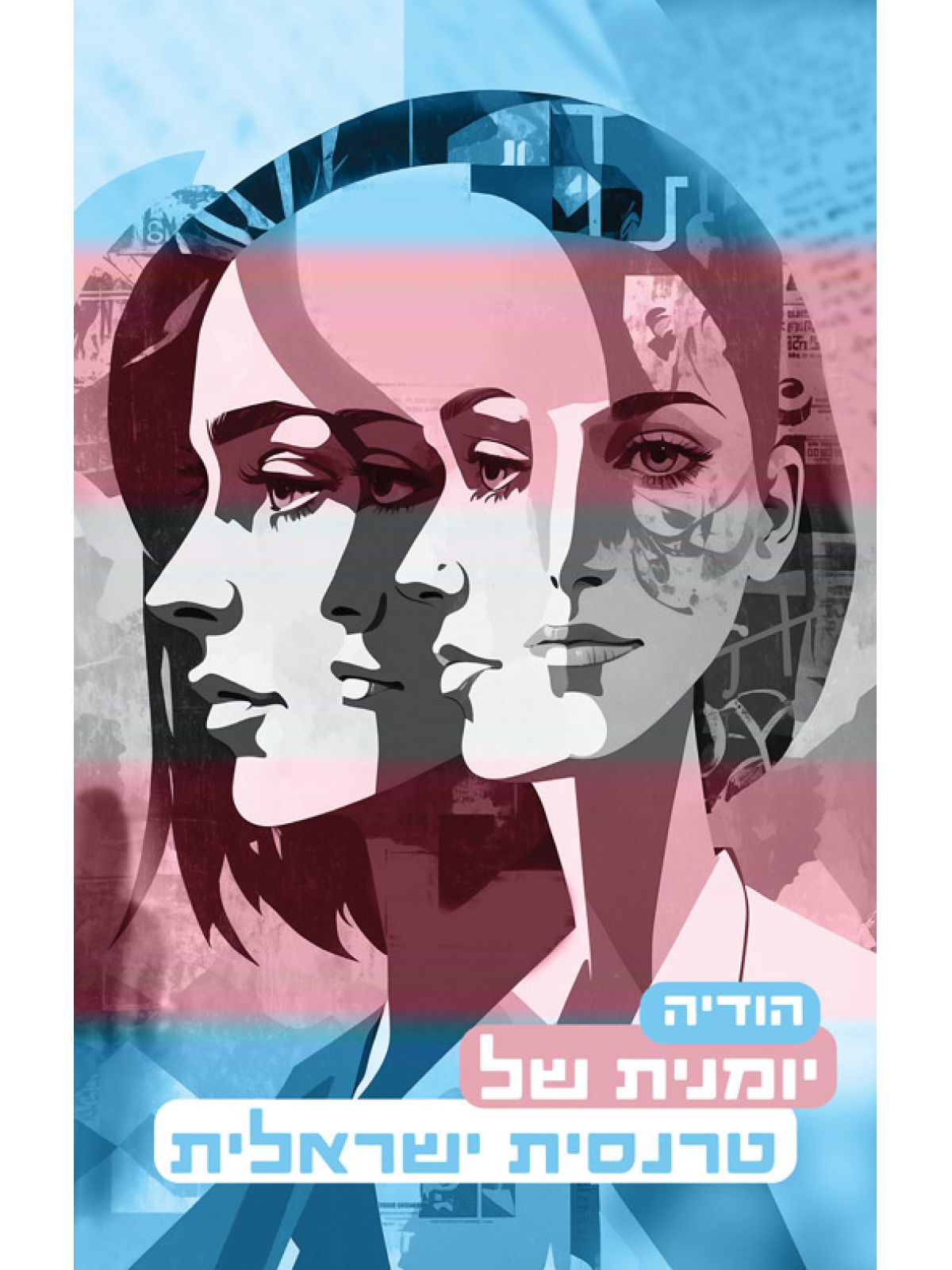 יומנית של טרנסית ישראלית