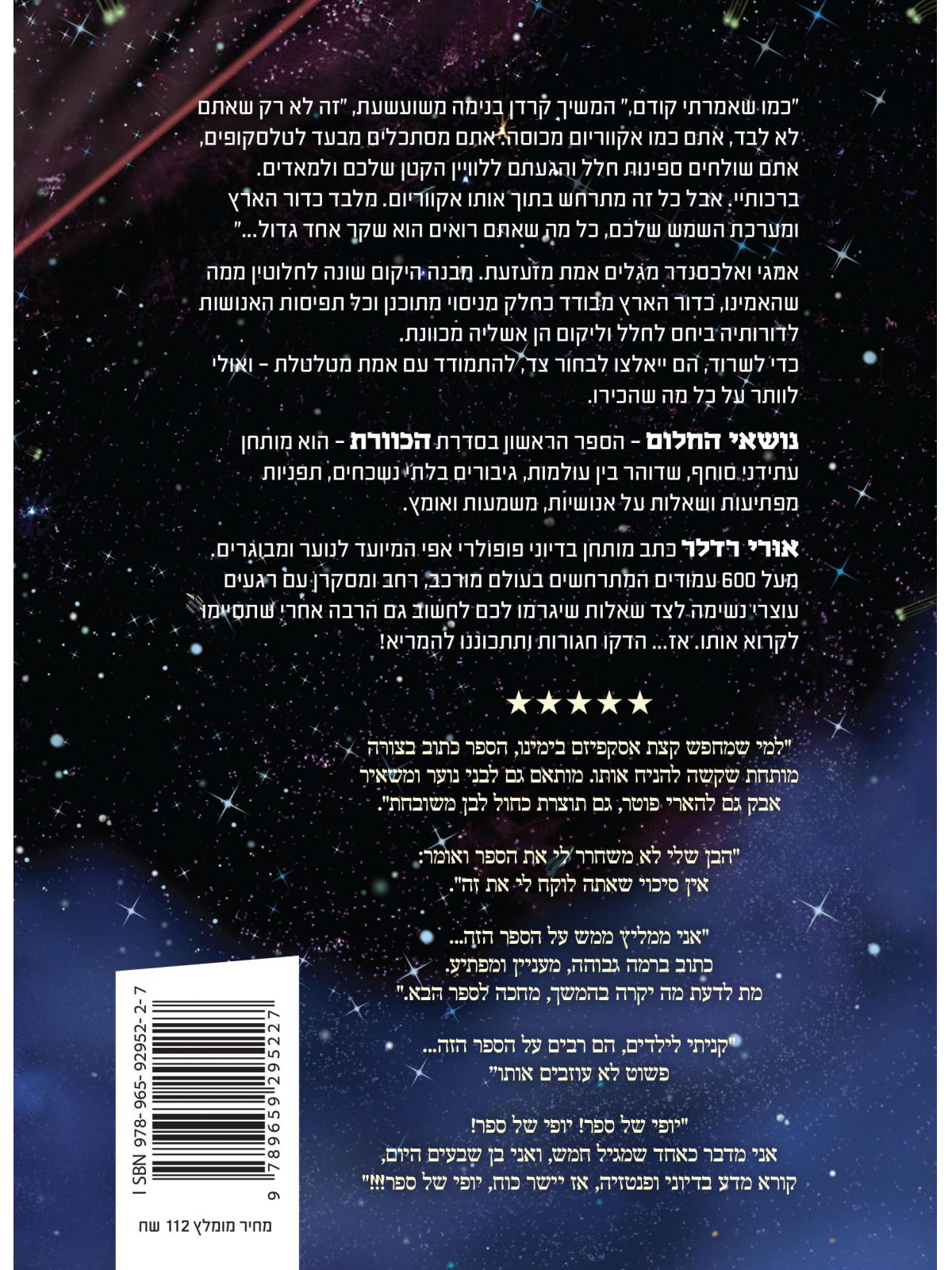 הכוורת 1 נושאי החלום