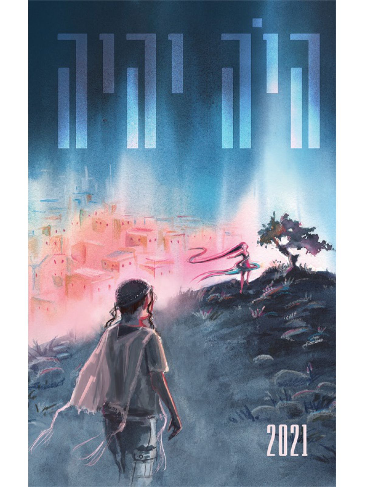 היה יהיה 2021