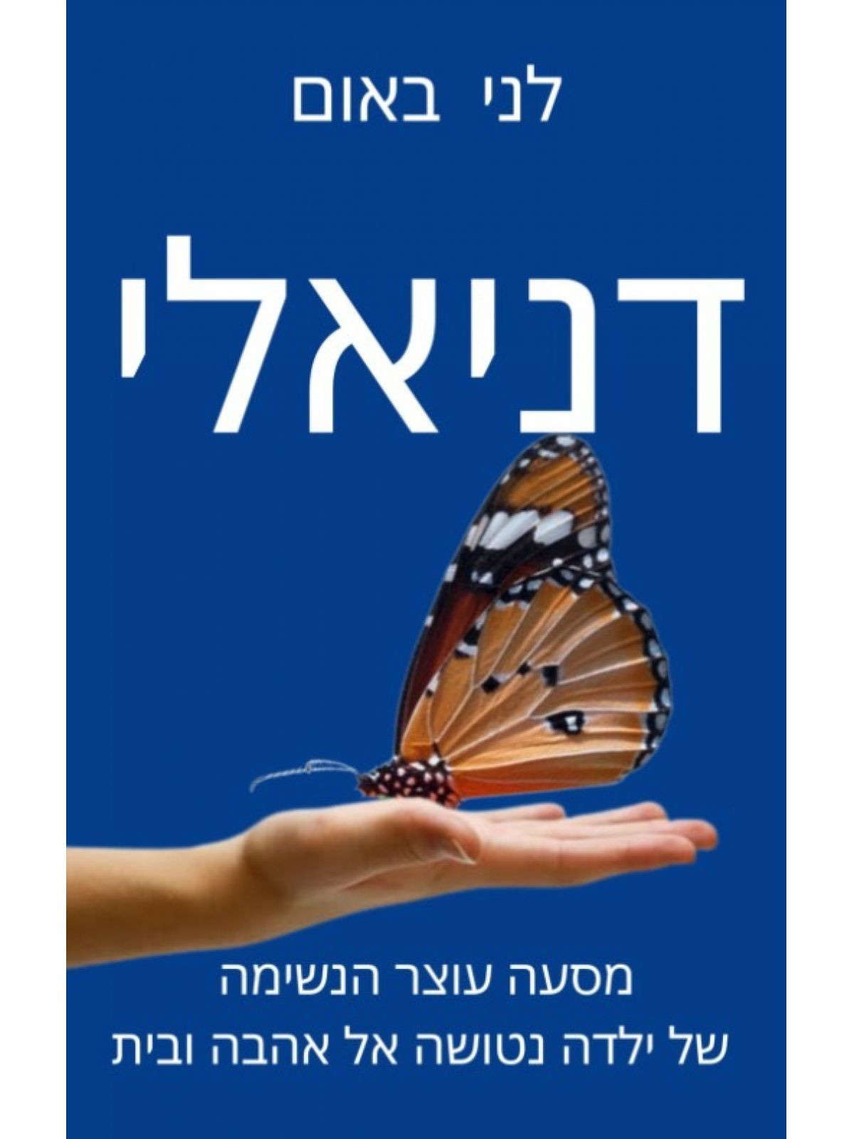 דניאלי