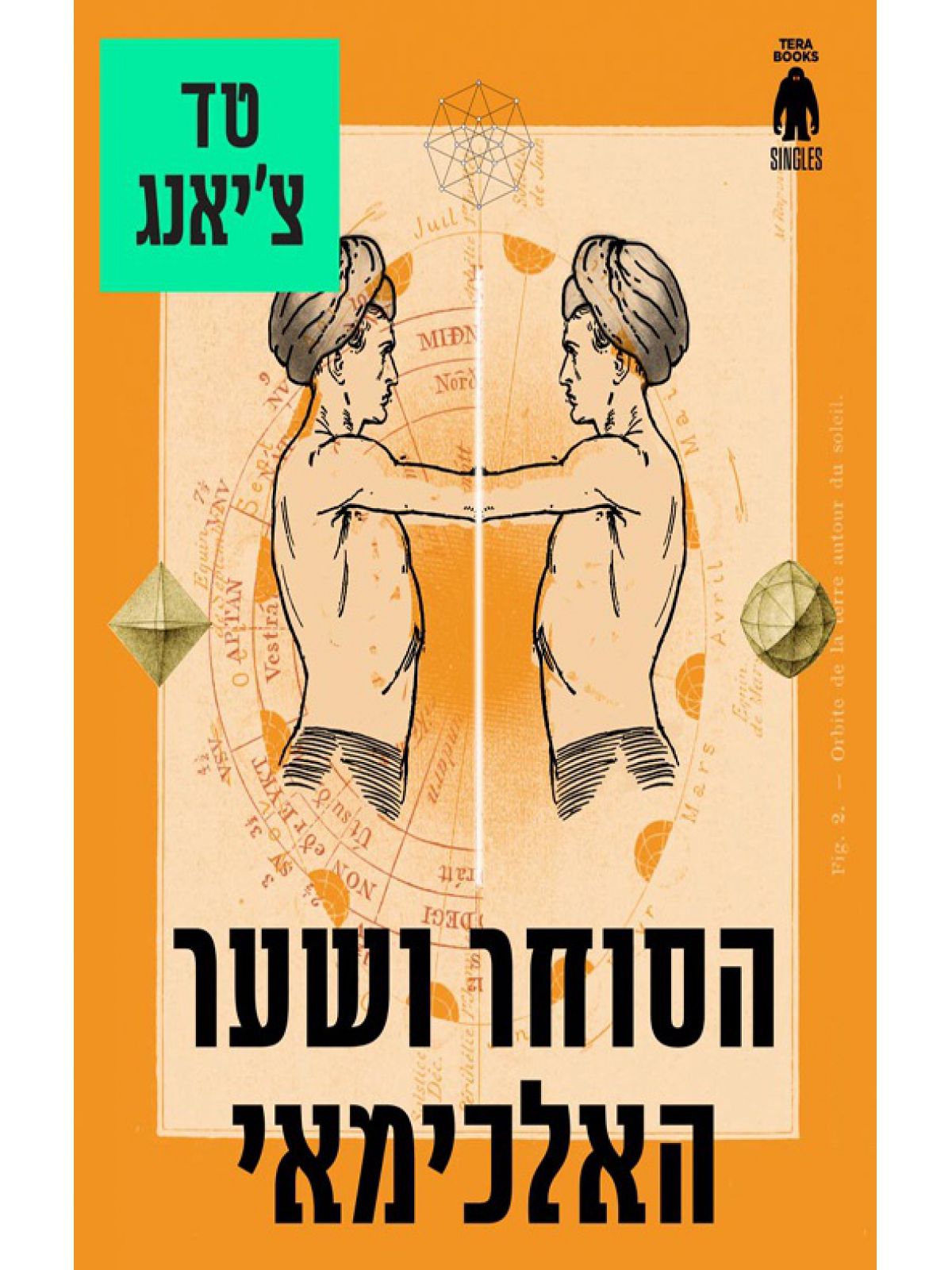 הסוחר ושער האלכימאי