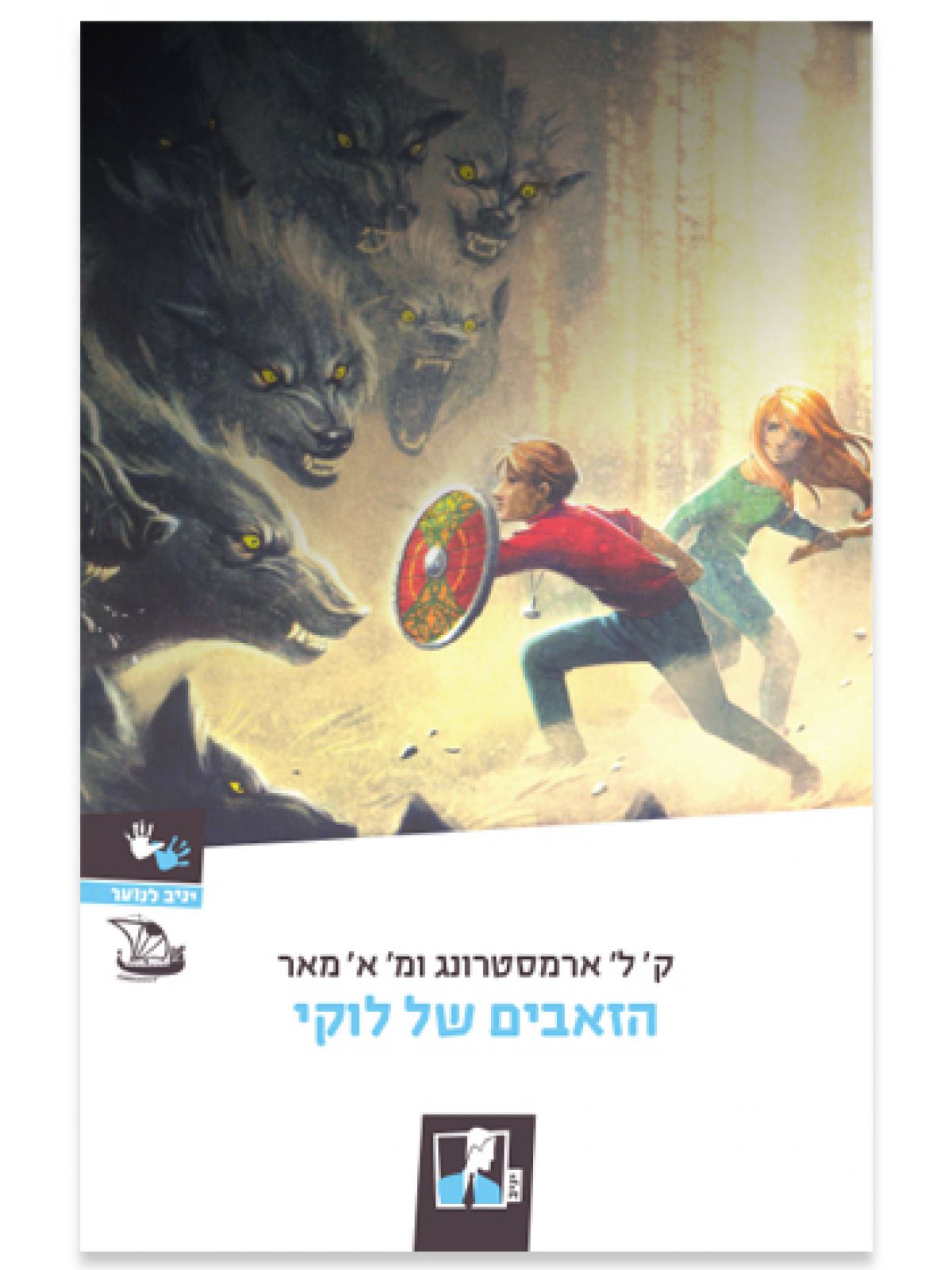 דברי ימי בלקוול 1 הזאבים של לוקי