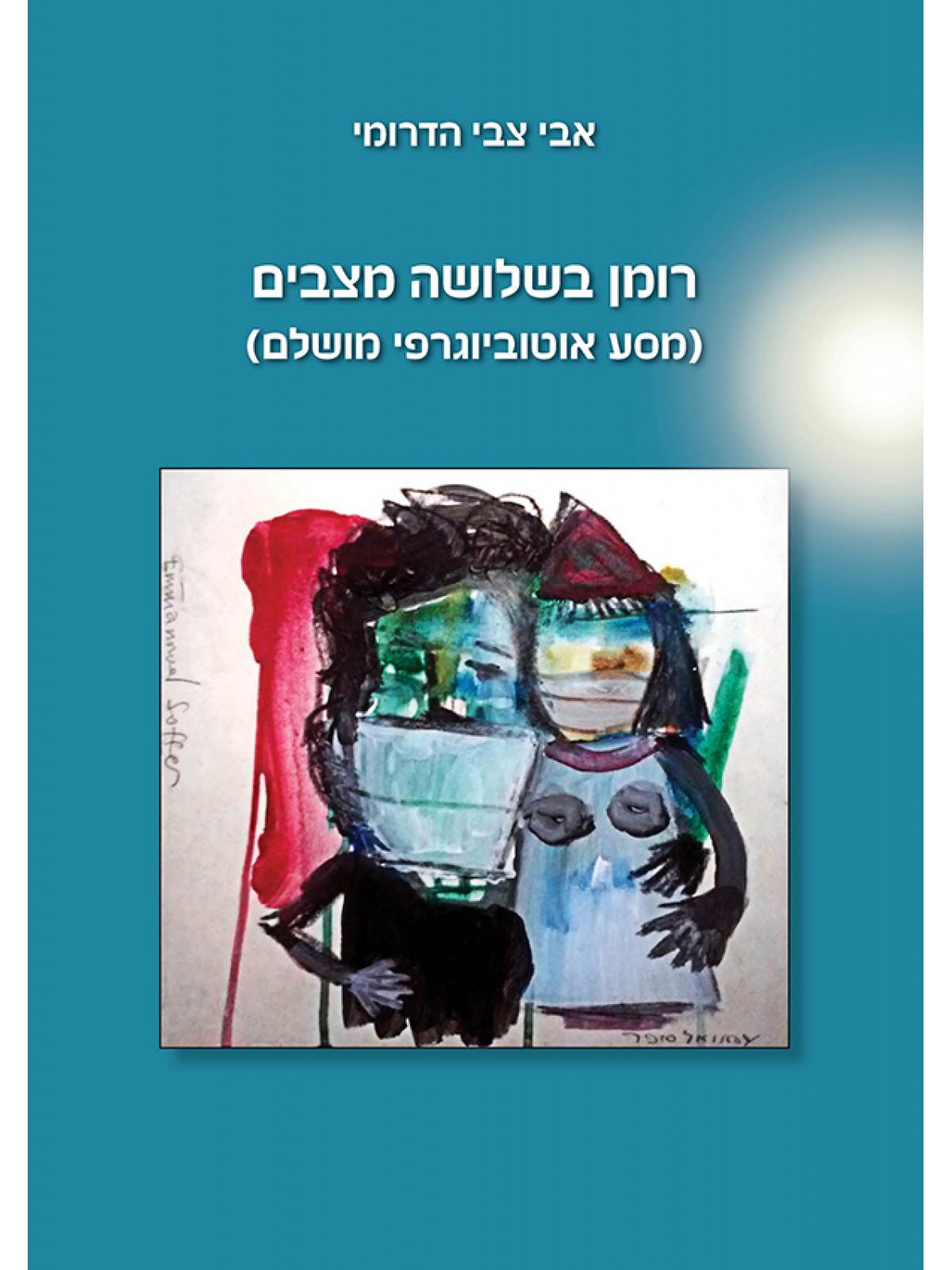 רומן בשלושה מצבים