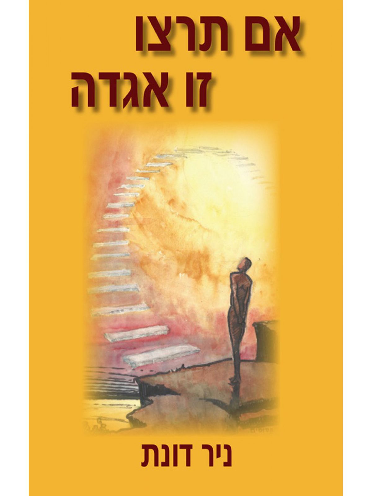 אם תרצו  זו אגדה