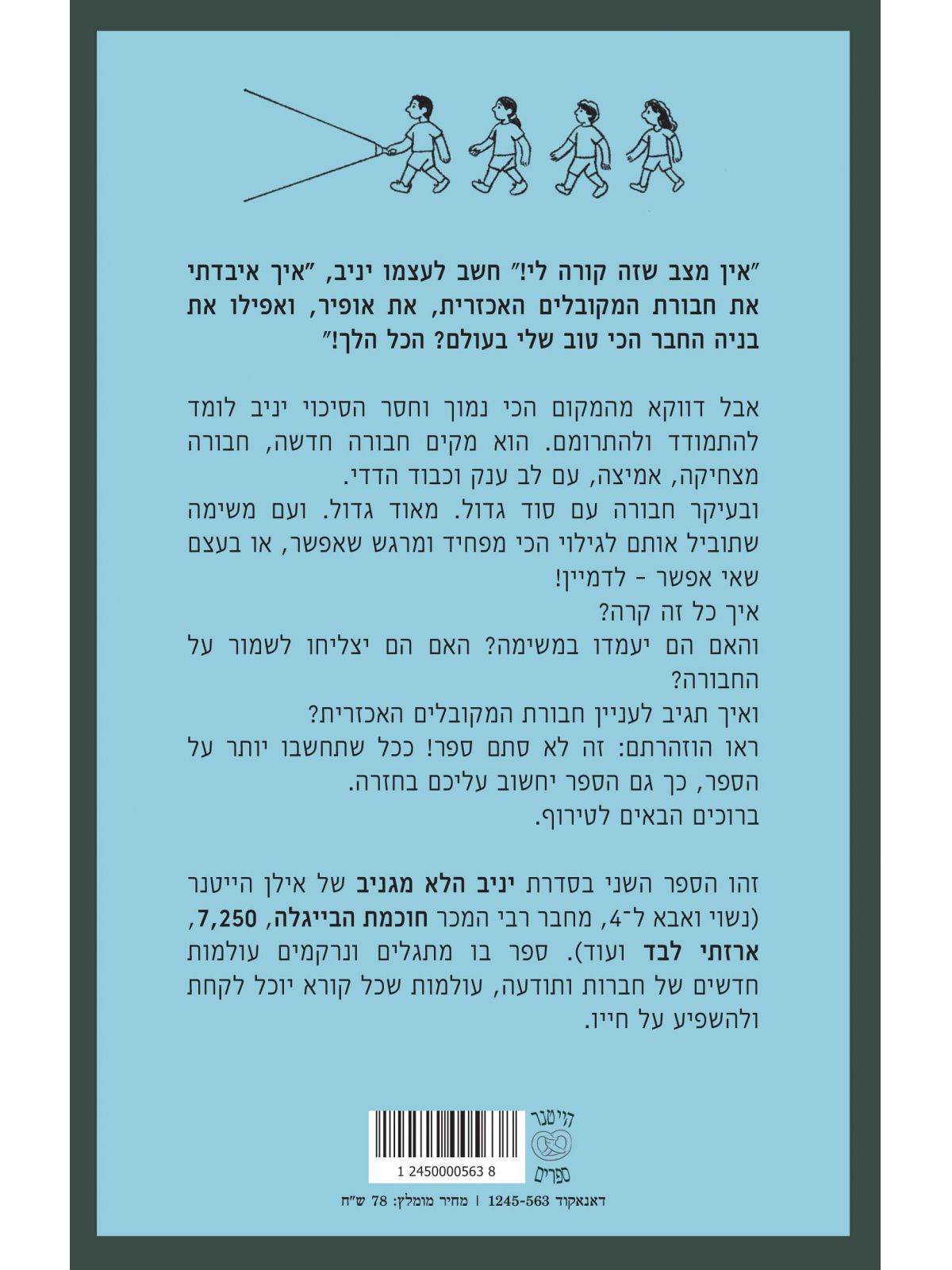 יניב הלא מגניב 2 והטירוף בחדר הסודי