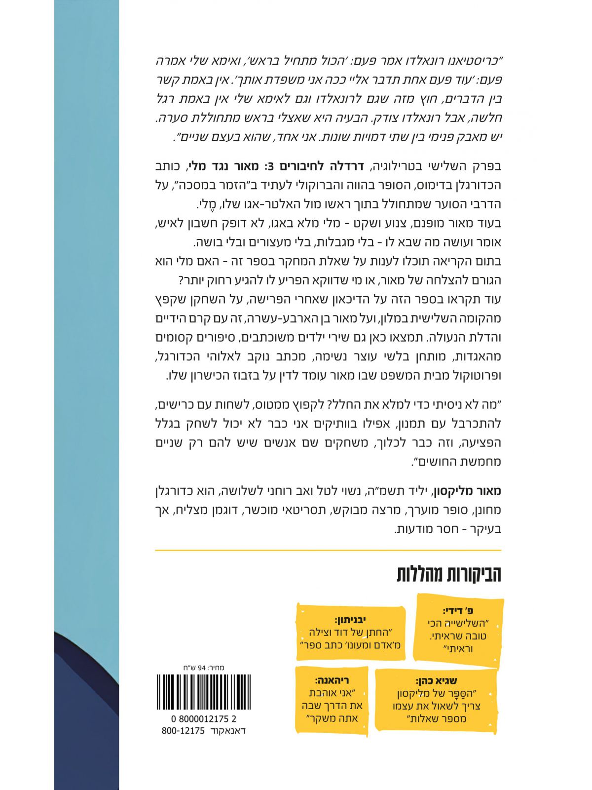 דרדלה לחיבורים 3 מאור מליקסון